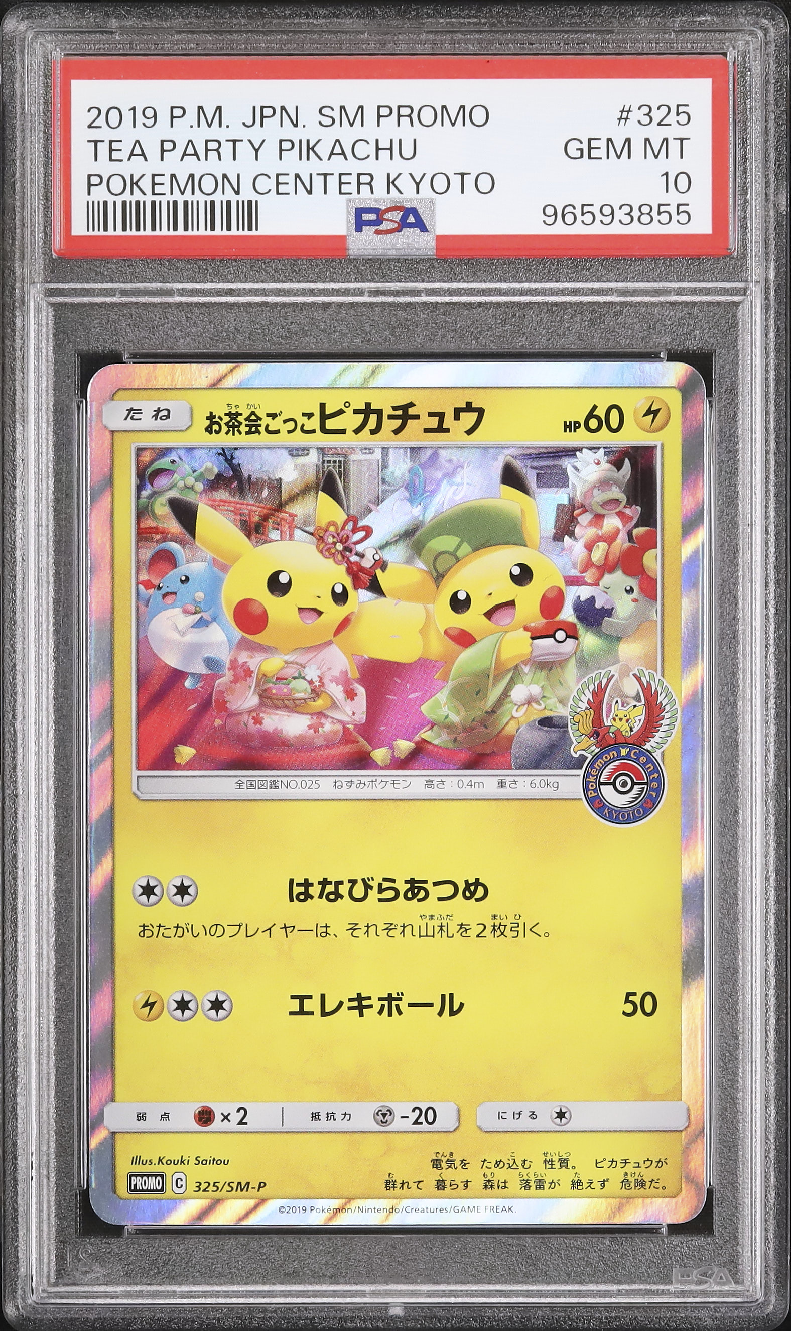 お茶会ごっこ　ピカチュウ PSA10 はなびらのまいキャンペーン PSA10】お茶会ごっこピカチュウ：はなびらのまいキャンペーン