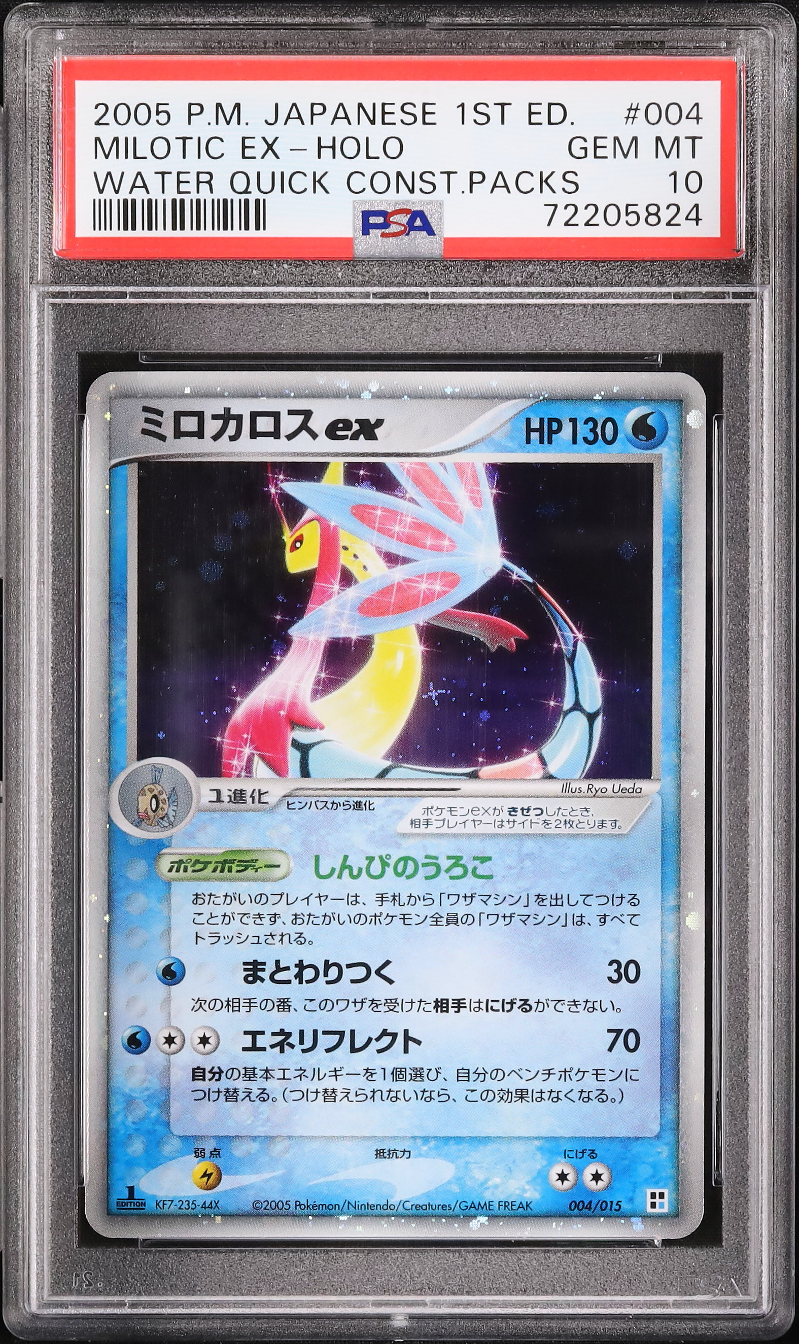 PSA10 ミロカロスex クイック·コンストラクション·パック タイプユニット 2005 ミロカロスex PSA 10 ホロ - カルドバ