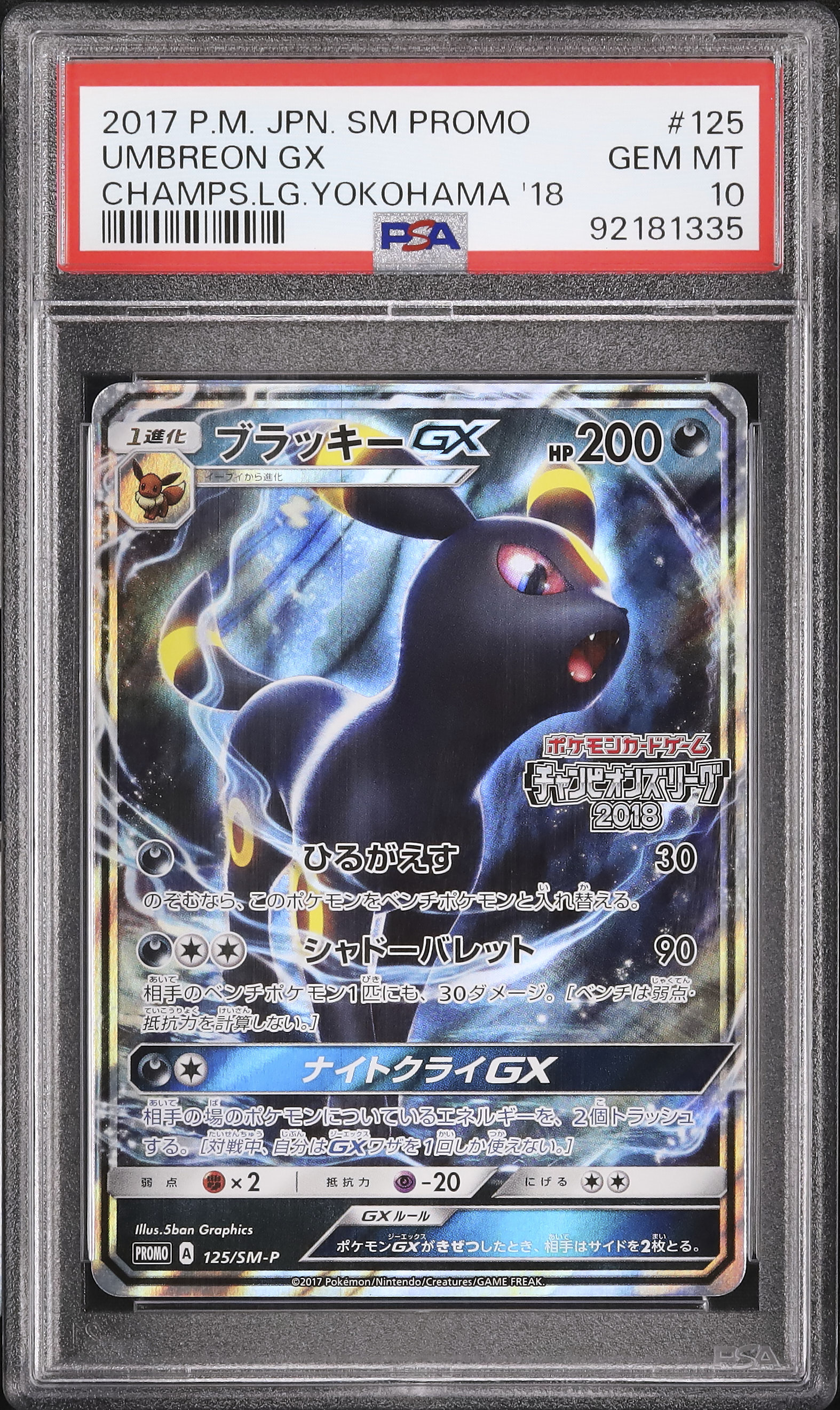 ポケモン - 【極美品】ブラッキーGX PSA10 チャンピオンズリーグ2018 プロモ 最終値下げ PSA10 ブラッキーGX チャンピオンズリーグ2018 プロモ