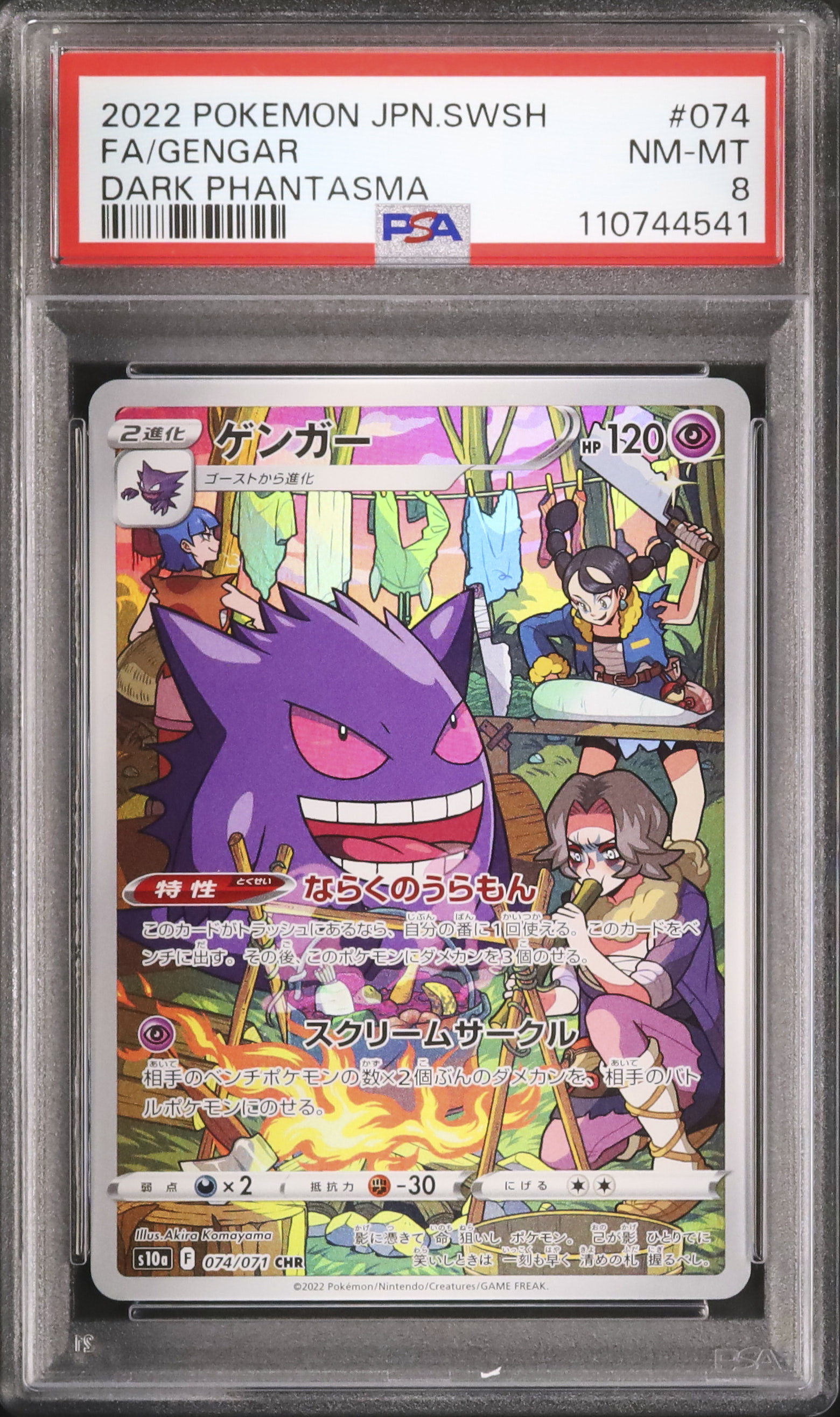 ゲンガー PSA8 022/050 ゲンガー 022/050 R｜ポケカシングルカード通販｜Cloveストア