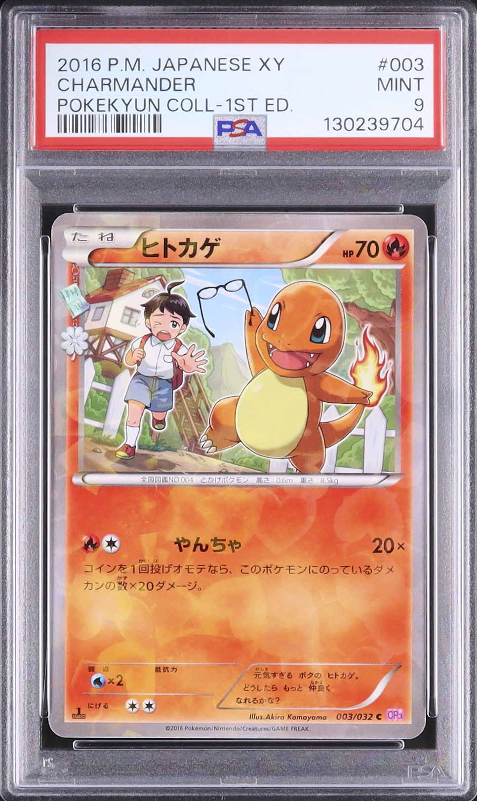 2016 ヒトカゲ PSA 9 1st エディション - カルドバ