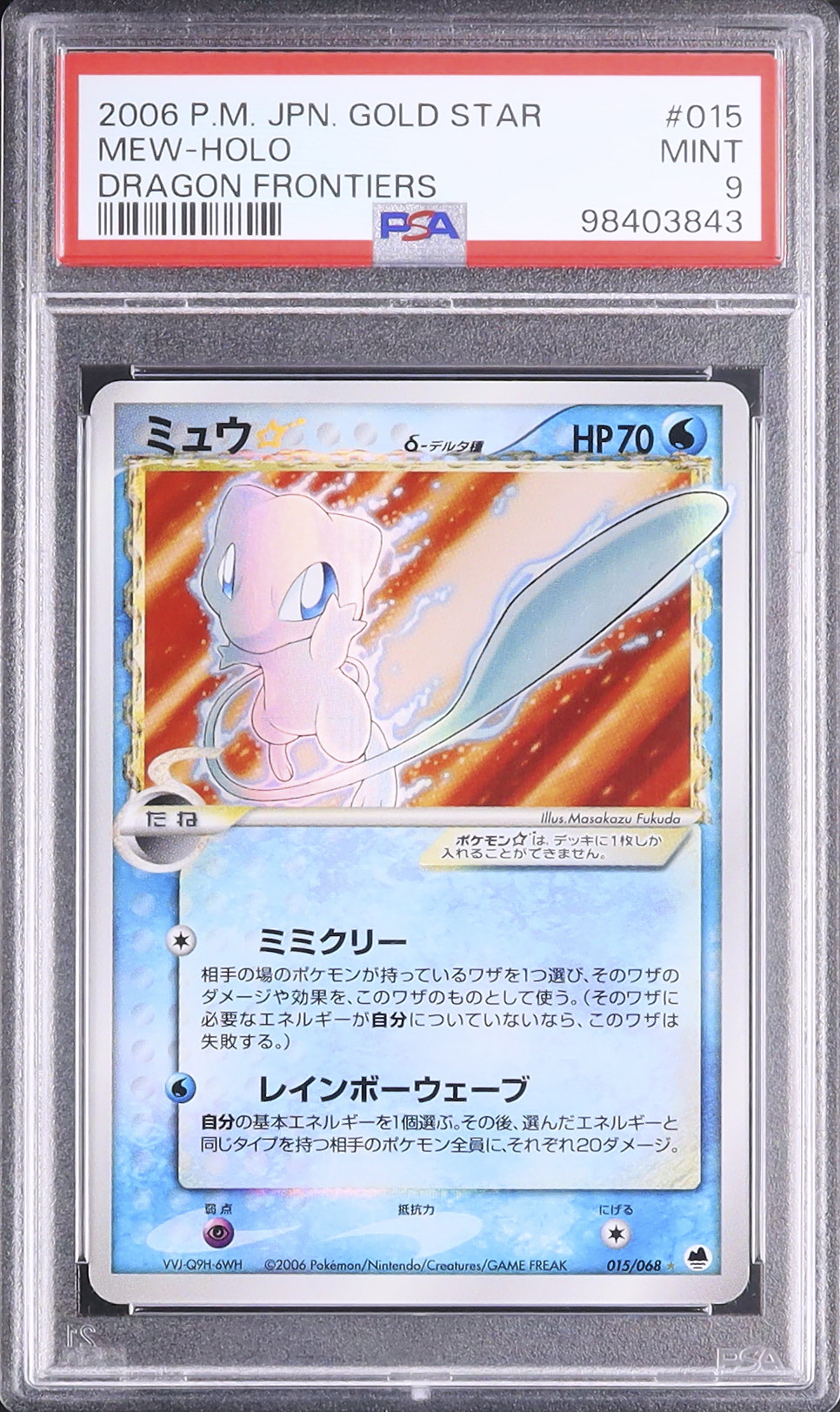 2006 Mew ゴールドスター #015 psa 9 2006 Mew☆ δ PSA 9 Unlimited - Cardova Japan