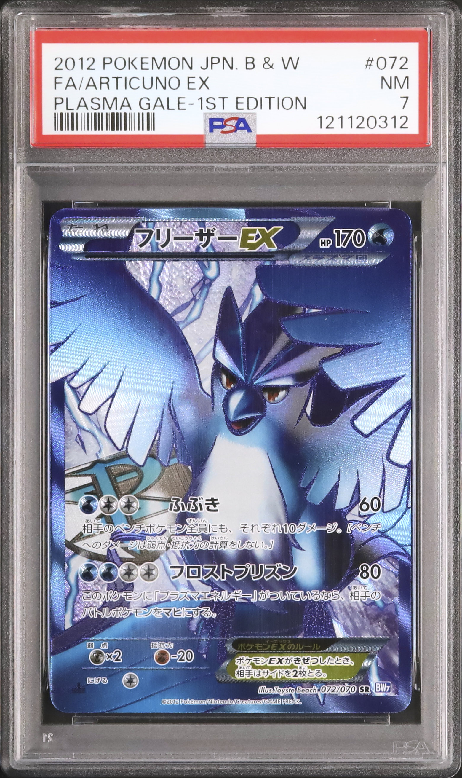 PSA7 カイオーガex 1st Edition ホロカード PSA7 カイオーガex 1st Edition ホロカード 【公式通販】