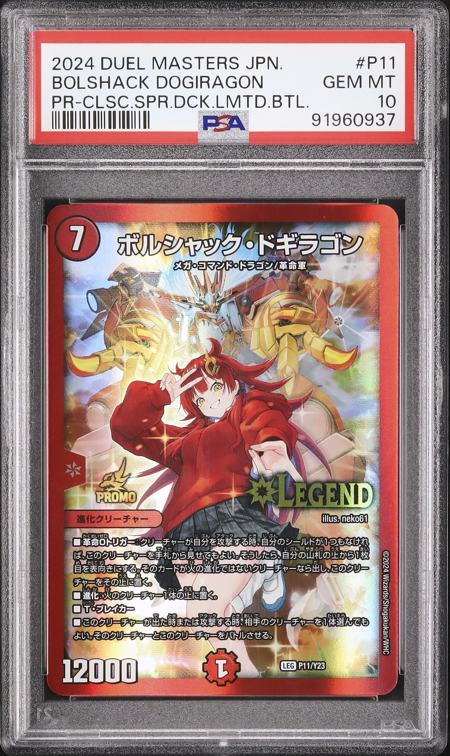 ボルシャックドギラゴン 真久間メガ