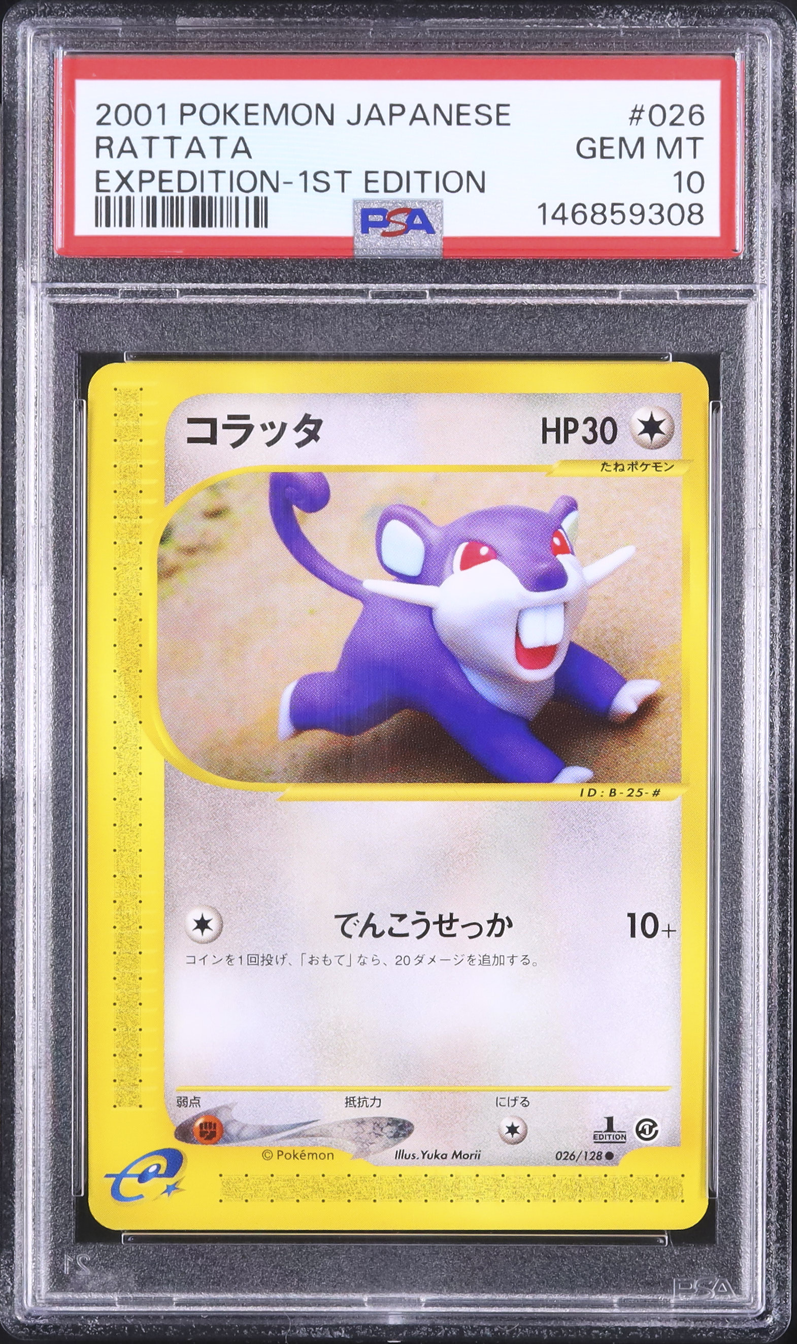 2001 コラッタ PSA 10 1st エディション - カルドバ