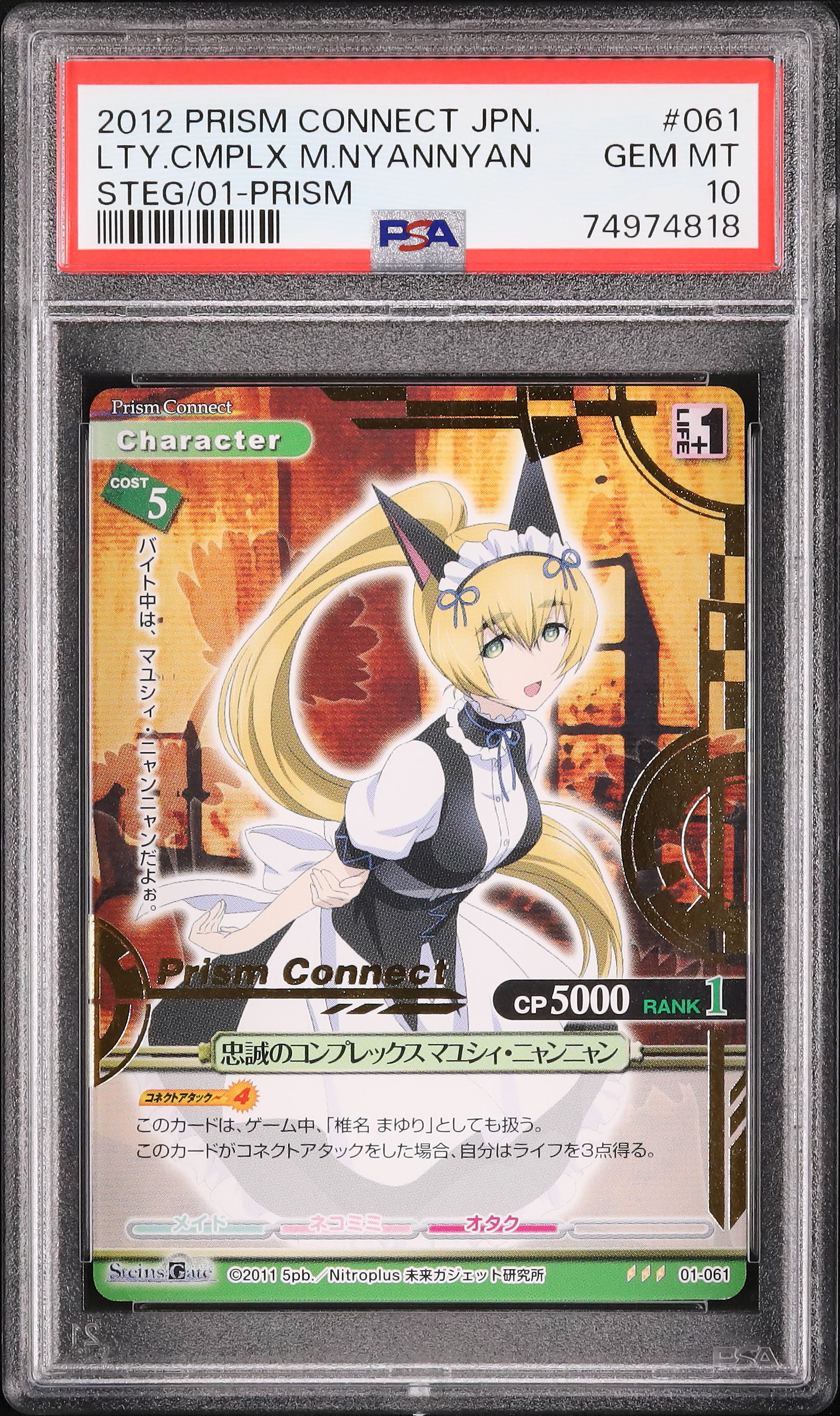 2012 忠誠のコンプレックス マユシィ・ニャンニャン PSA 10 - カルドバ