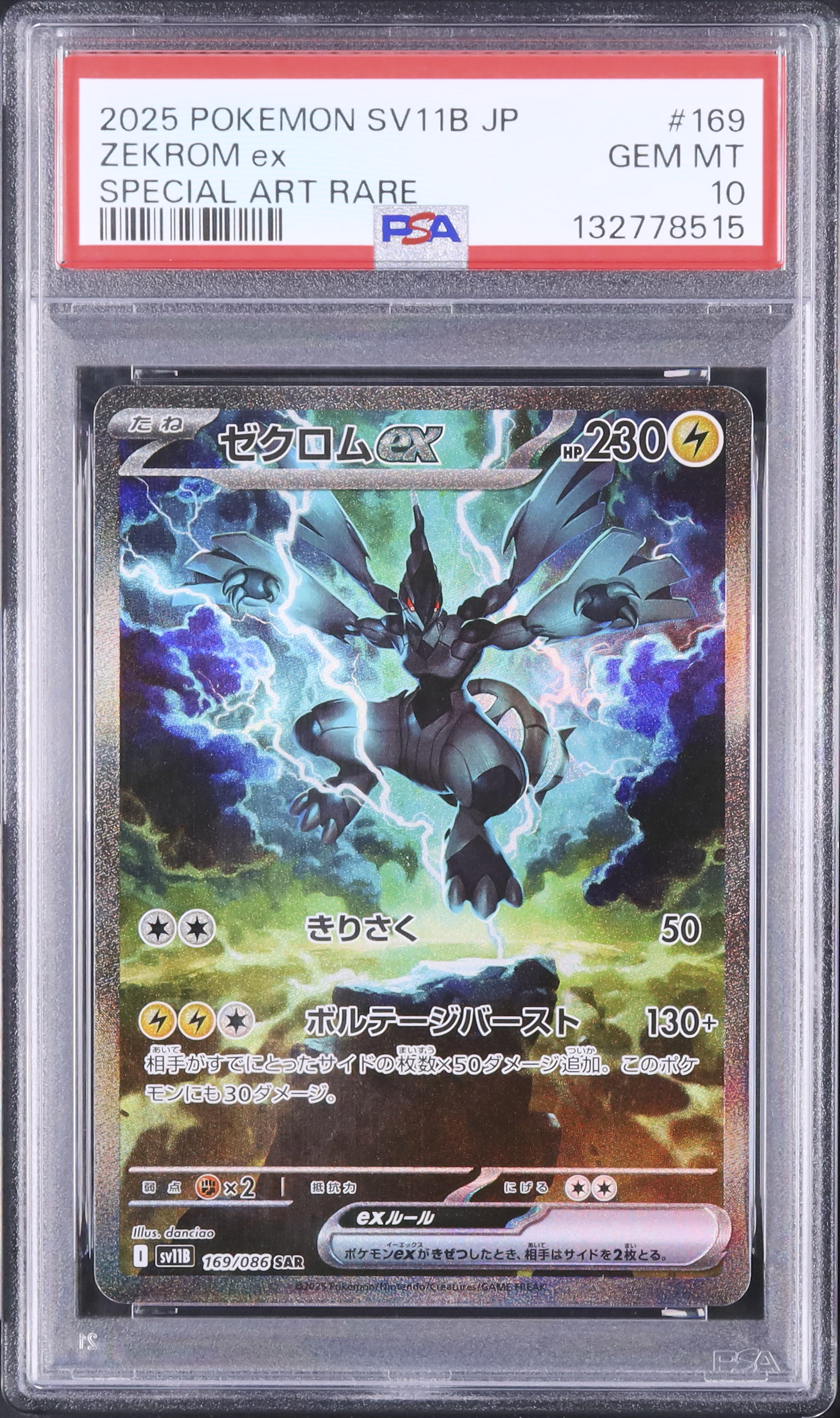 2025 ゼクロムex sar psa10 即購入可 即日発送 2025 ゼクロムex sar psa10 即購入可 即日発送 2025 ゼクロムex sar