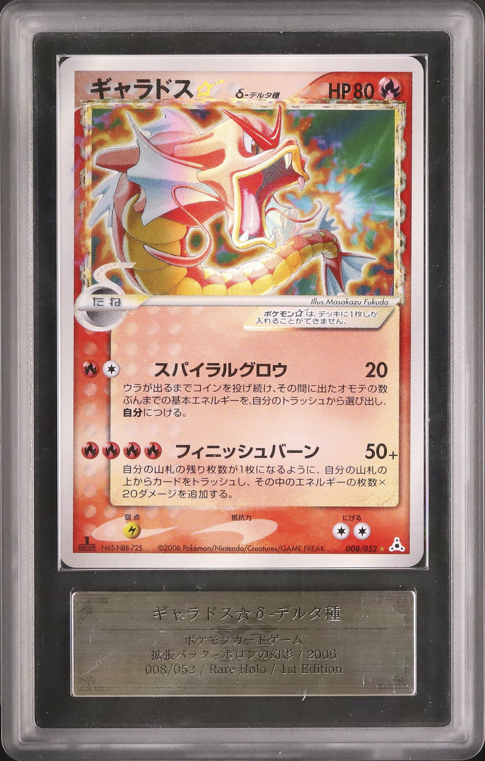 2006 ギャラドス　デルタ種　1stエディション　psa8 ポケモンカード 2006 ギャラドス☆ δ-デルタ種 ARS 10 1st エディション - カルドバ
