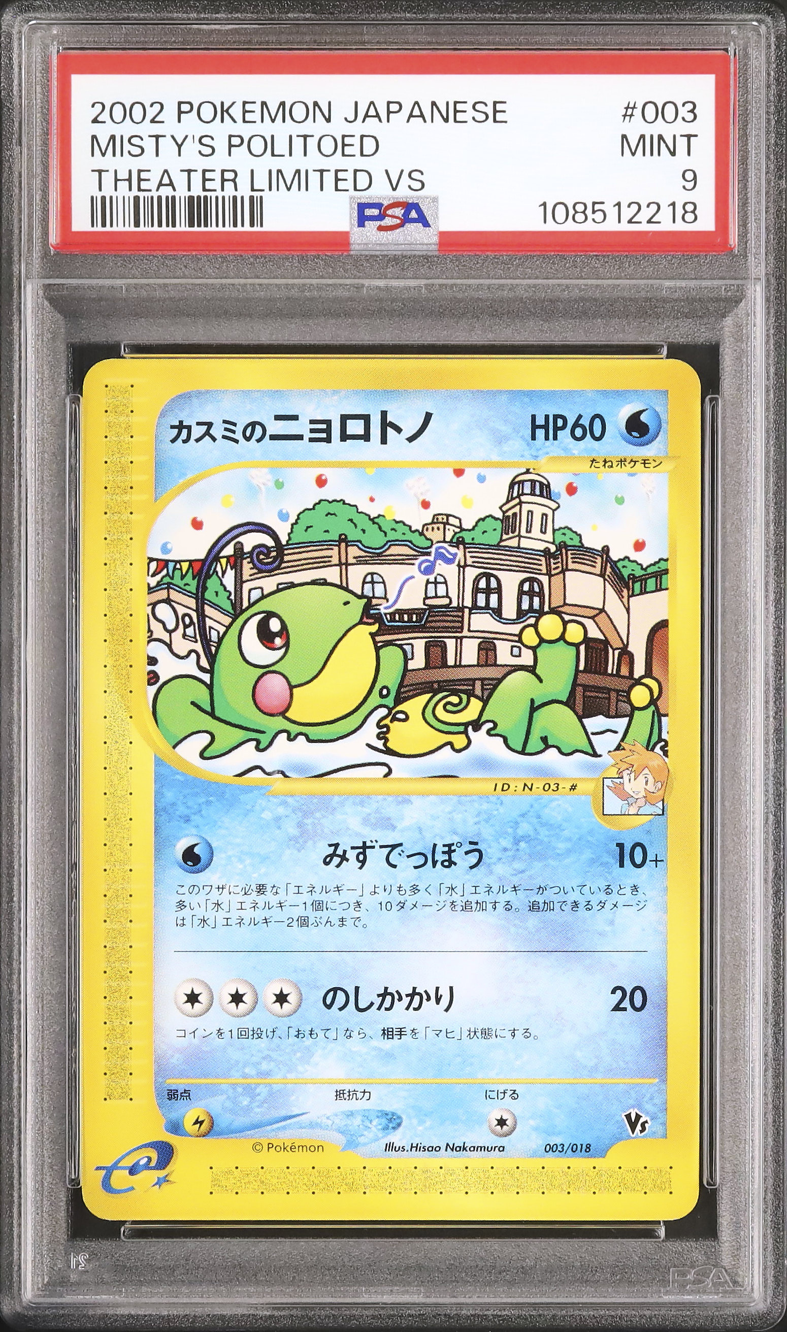 PSA10 カスミのニョロトノ　ポケカ　ポケモンカード 2025年最新】Pokemon Card Game カード名：カスミのニョロトノ