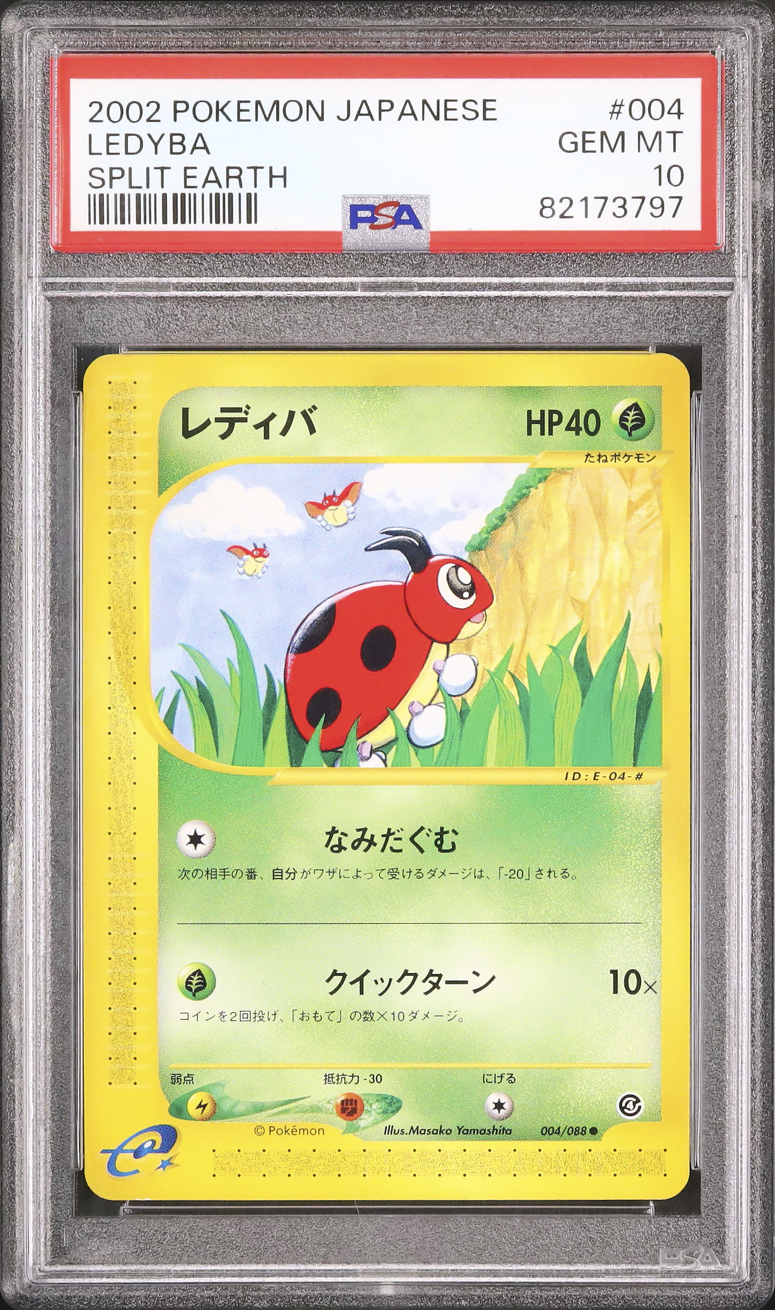 レディバ ポケモンカードe PSA10 世界で10枚 レディバ ポケモンカードe PSA10 世界で10枚 レディバ ポケモンカードe