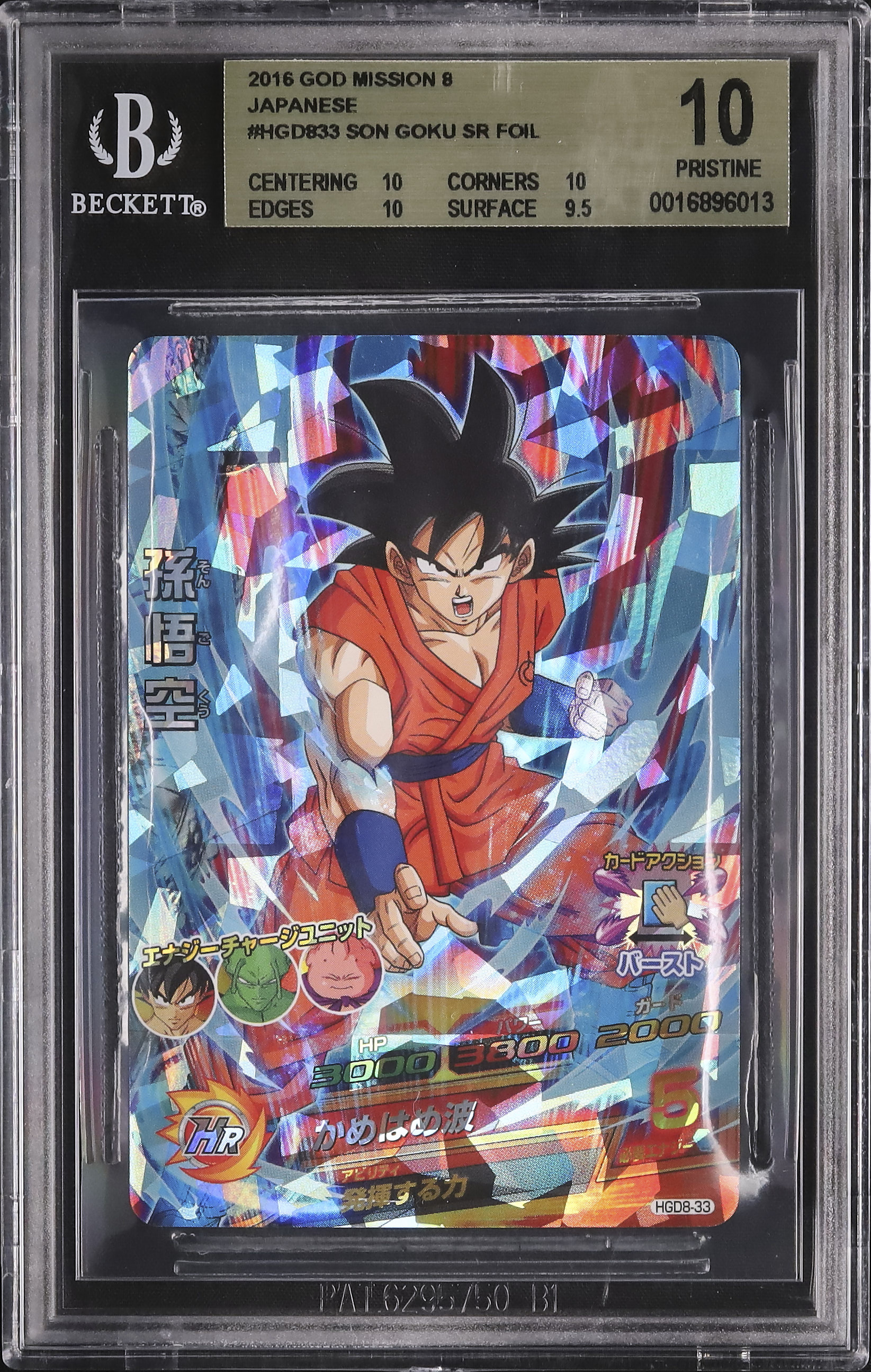 ドラゴンボール BP900 孫悟空 カード Amazon.co.jp: スーパードラゴンボールヒーローズ P 孫悟空 PG-01