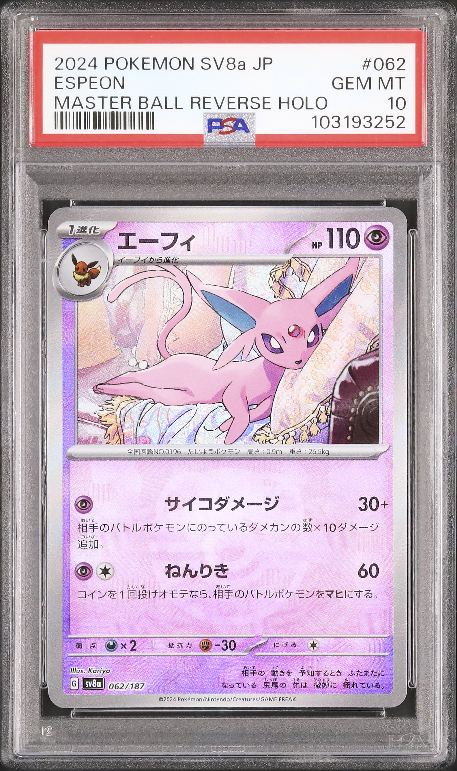 ポケモンカードゲーム マスターボールミラー エーフィ PSA 10 2024 エーフィ PSA 10 マスターボールミラー - カルドバ