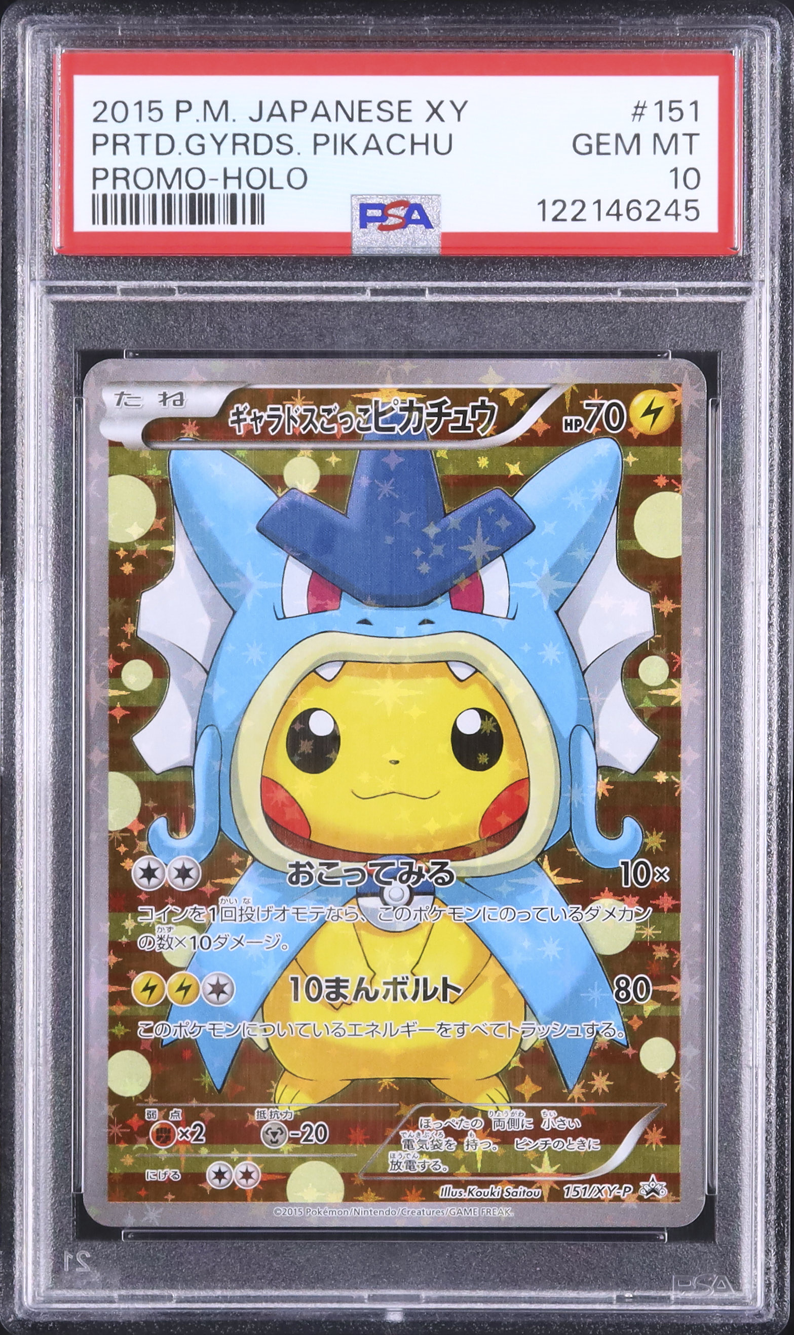 2015 ギャラドスごっこピカチュウ PSA 10 - カルドバ