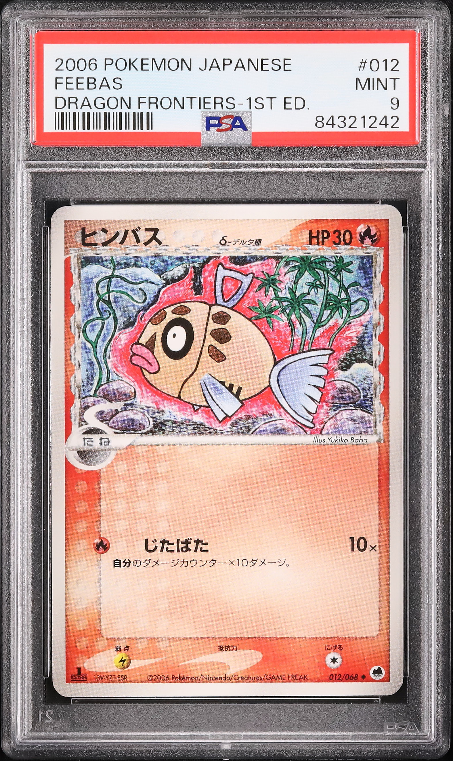 2006 ヒンバスδ-デルタ種 PSA 9 1st エディション - カルドバ