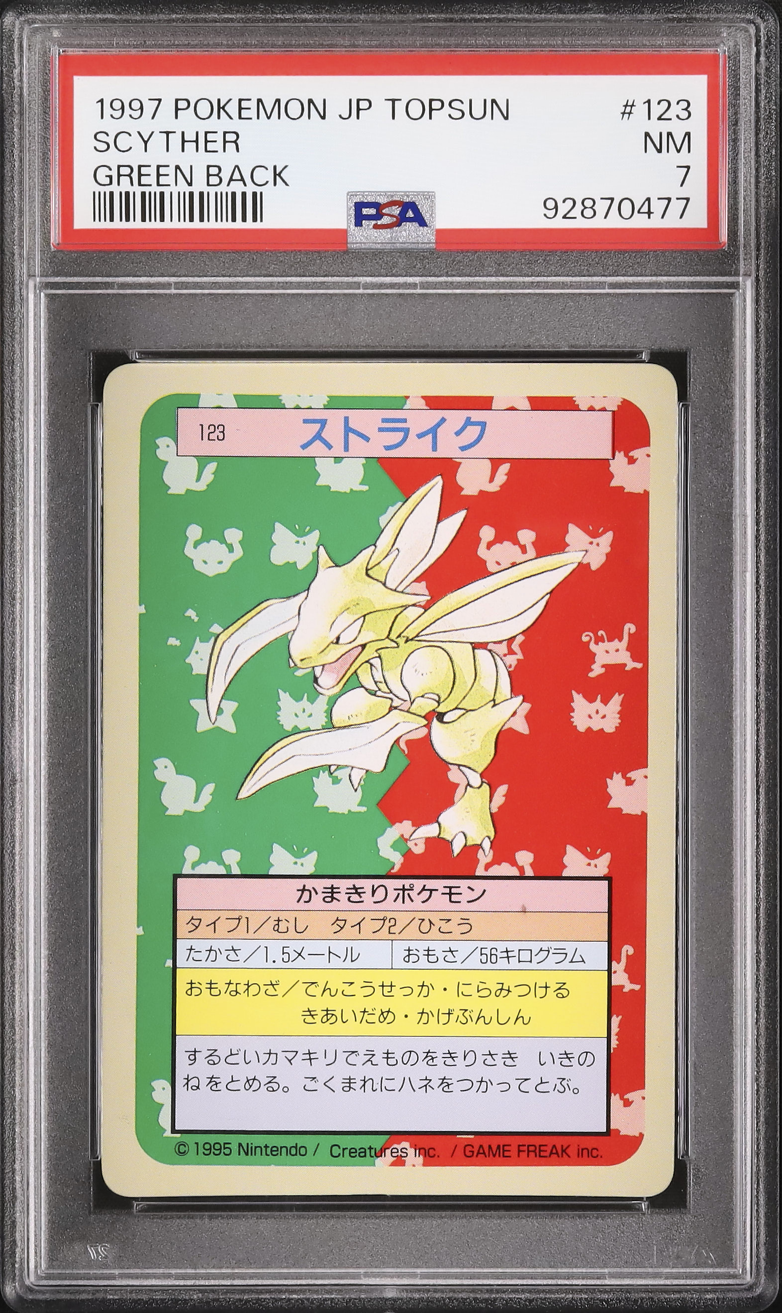 【PSA8】トップサン 1997 ポケモン ギャラドス #130 赤緑 1997 ギャラドス PSA 8 ブルーバック - カルドバ