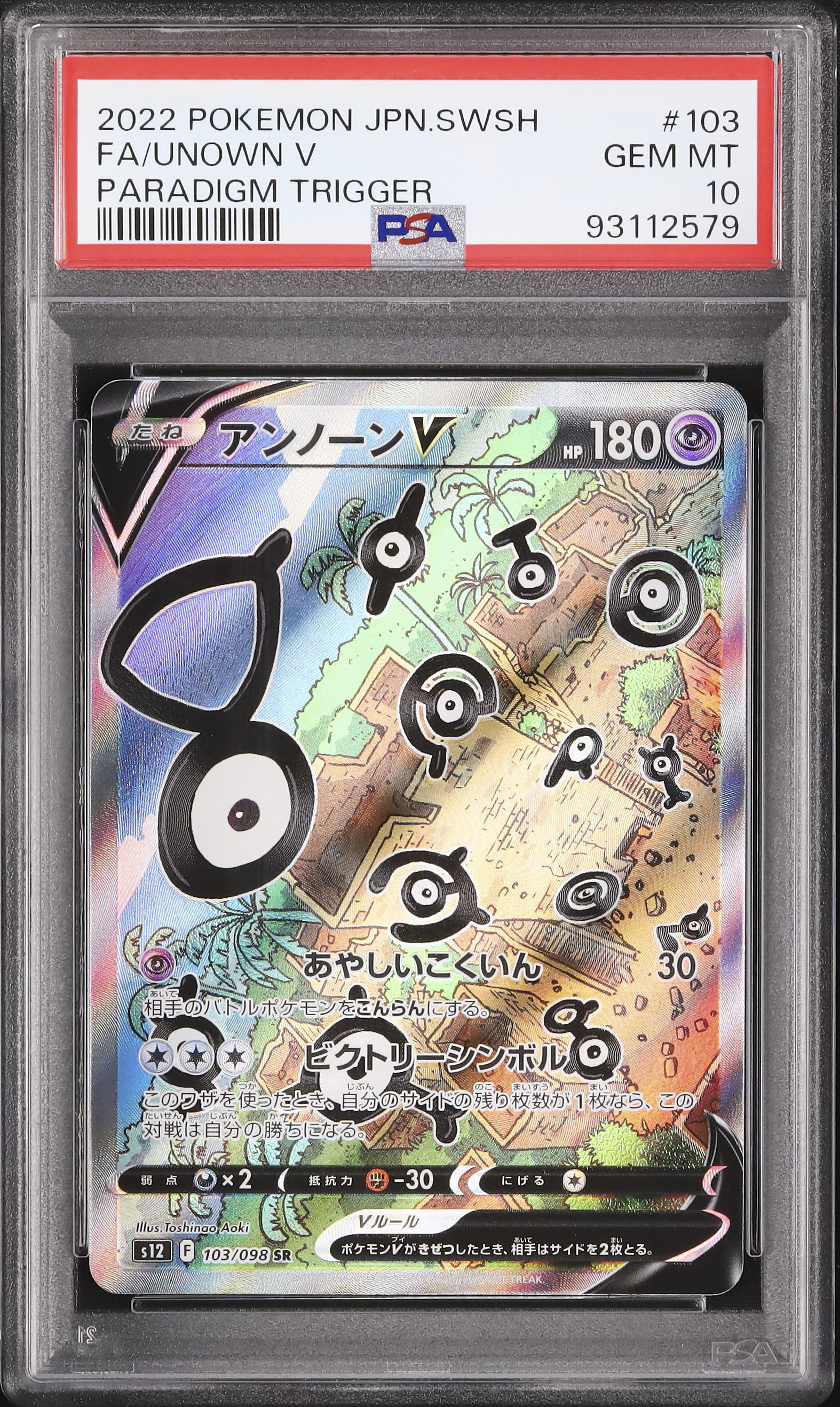 2022 アンノーンV PSA 10 スペシャルアート仕様 - カルドバ
