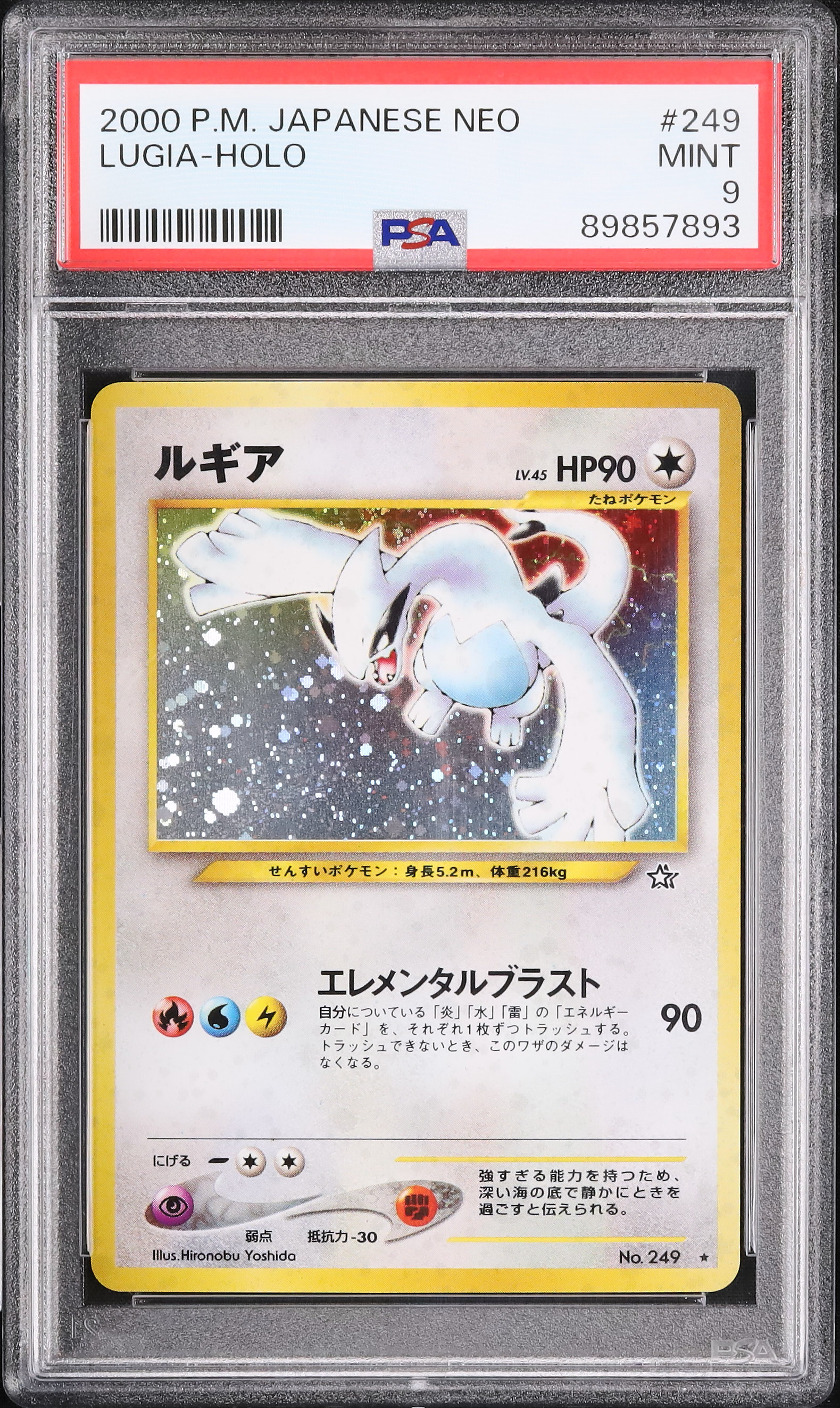 ルギア ポケモンカード 90HP 1996年 ルギア HP90 ポケモンカード 1996年発行 ポケモンカード歴代パックの