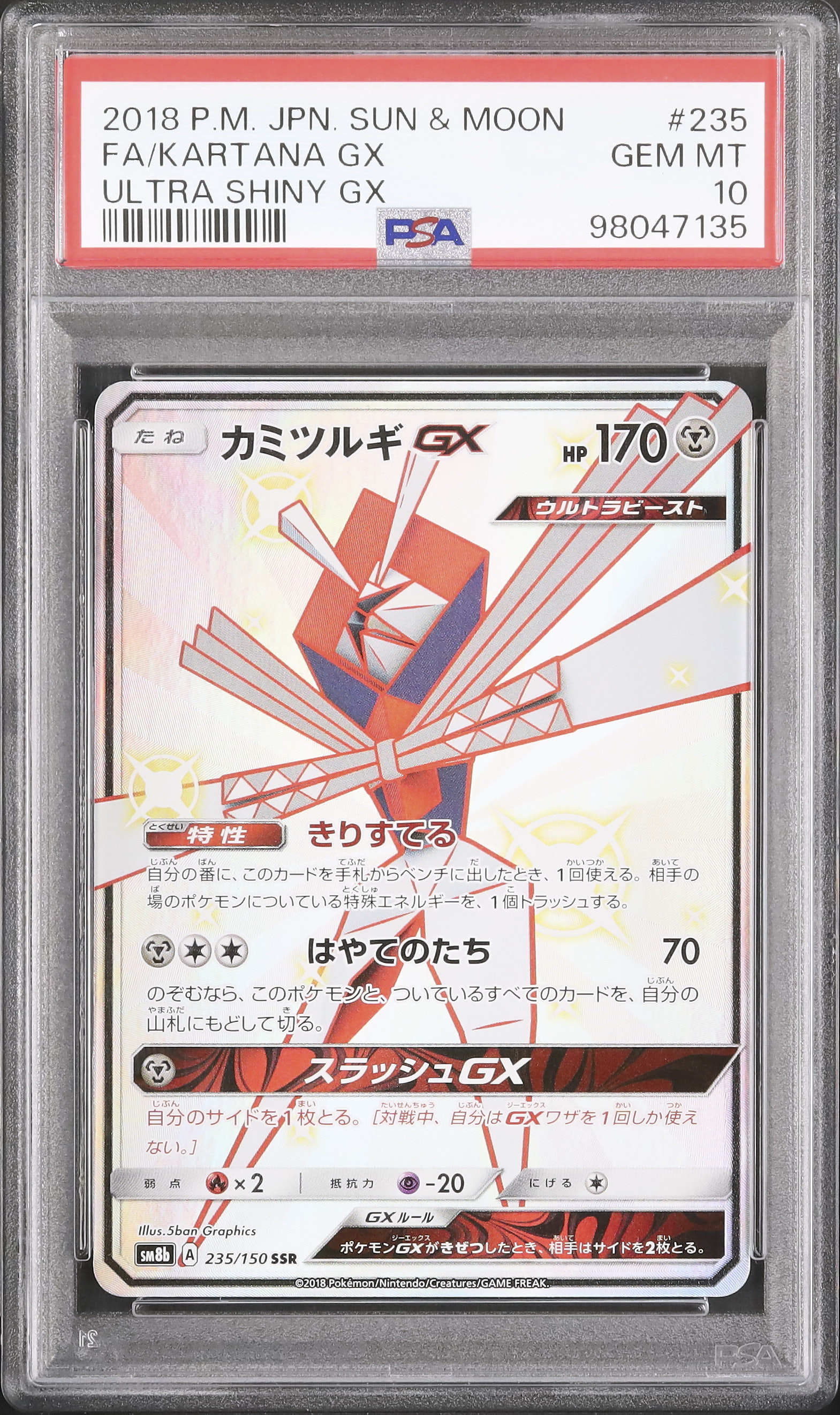 2018 カミツルギGX PSA 10 フルアート - カルドバ