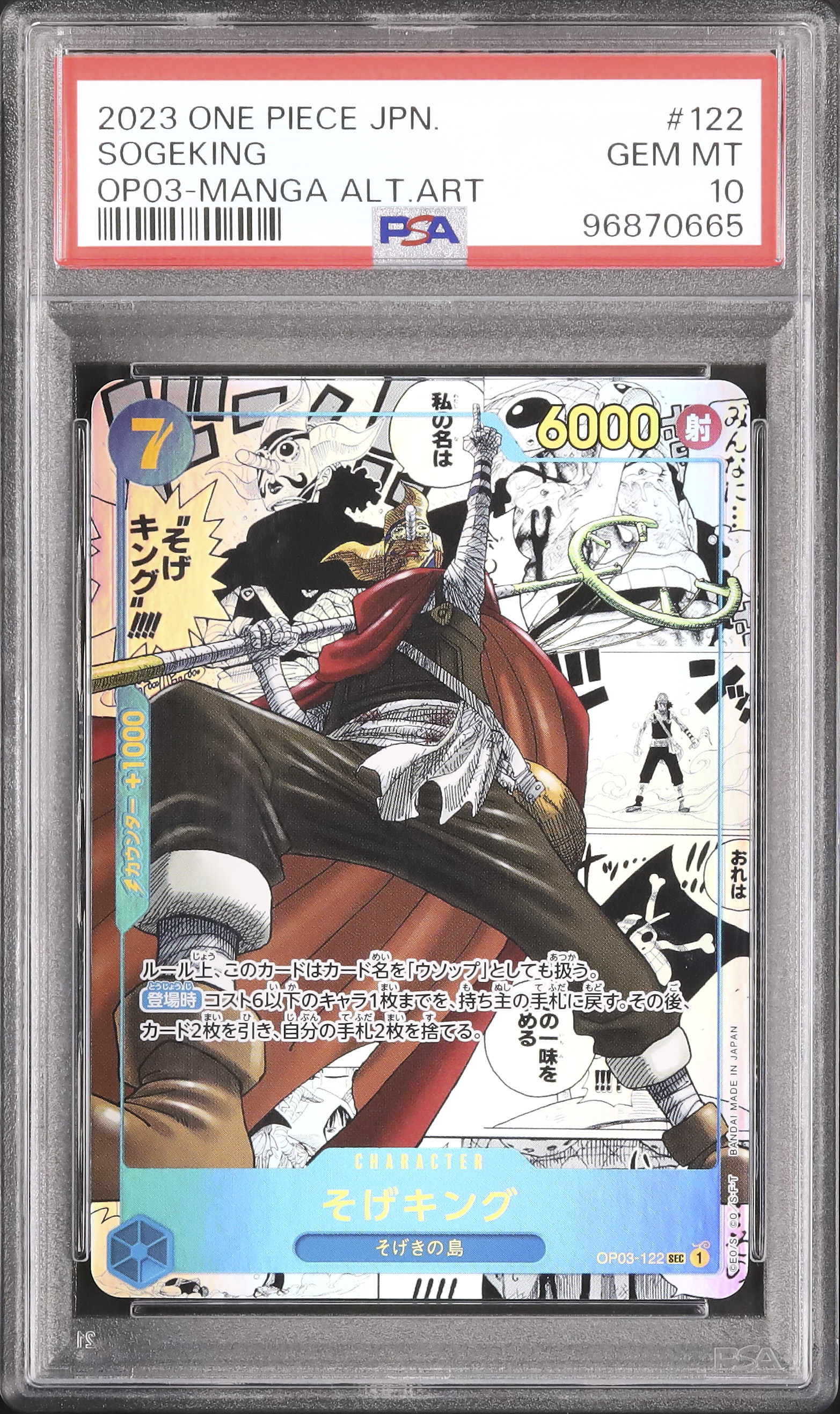 2023 ワンピース カード ソゲキング #122 【公式通販】