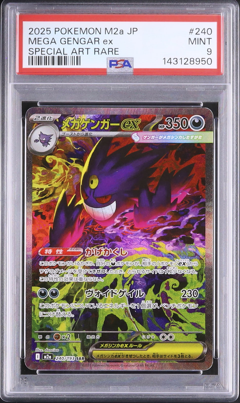 2025 2025 ポケモン M2a JP MEGA GENGAR ex Mega Gengar ex ARS 10