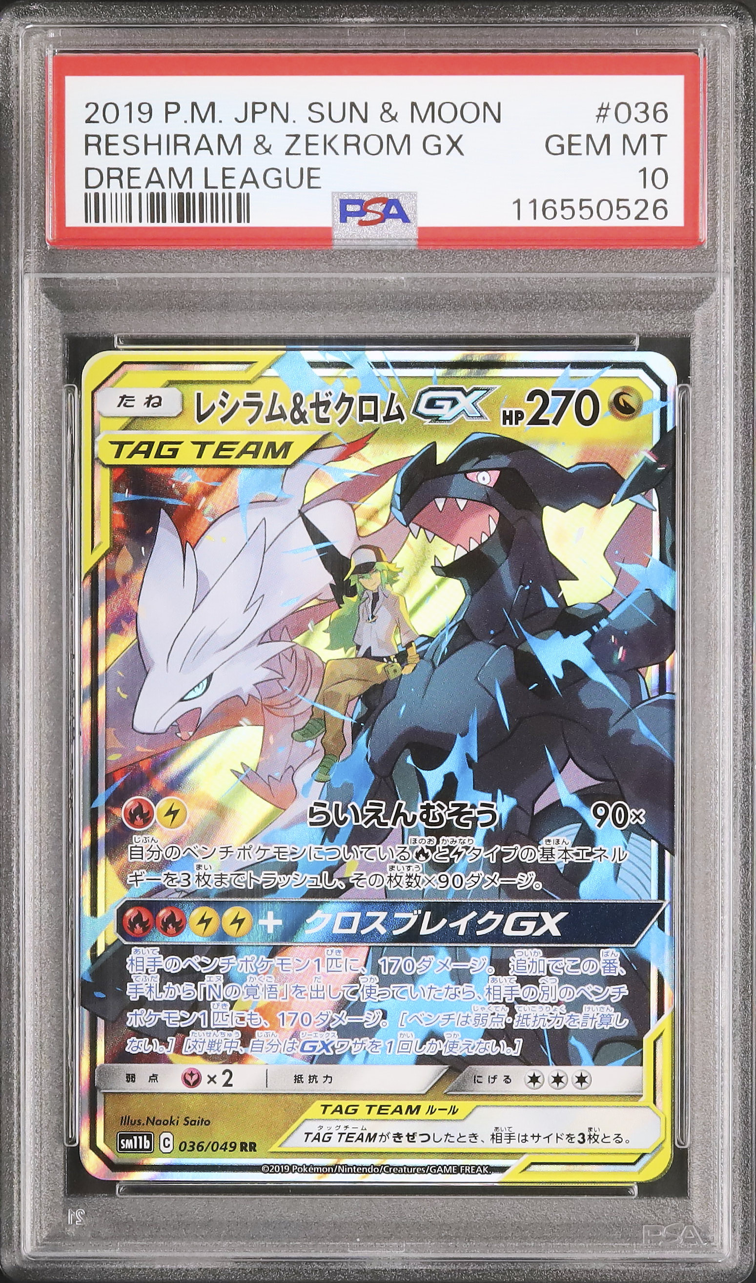 ✨PSA10✨ポケモンカード SM11b ドリームリーグ レシラム＆ゼクロムGX 2019 レシラム&ゼクロムGX PSA 10 - カルドバ