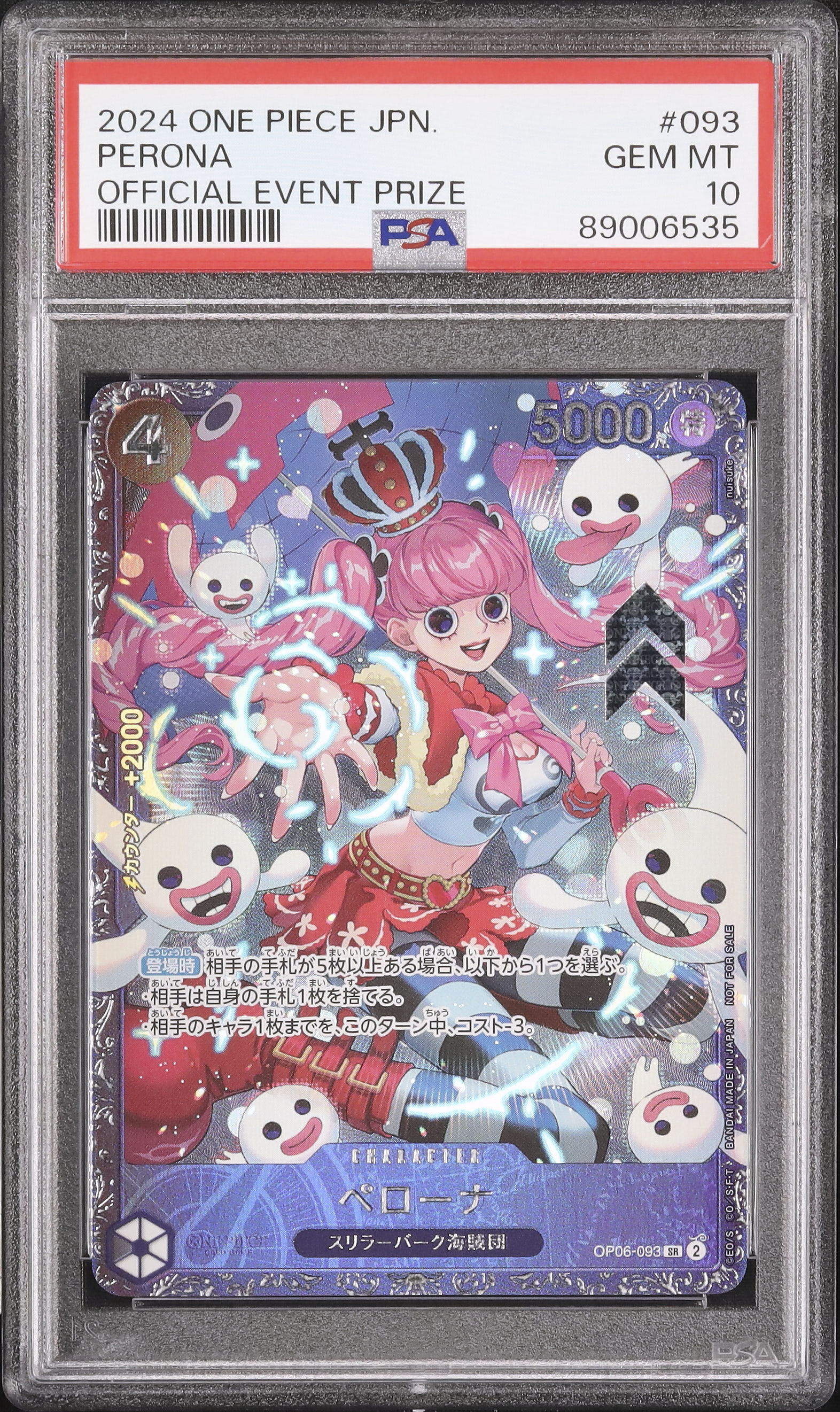 2024 ペローナ PSA 10 絵違い - カルドバ