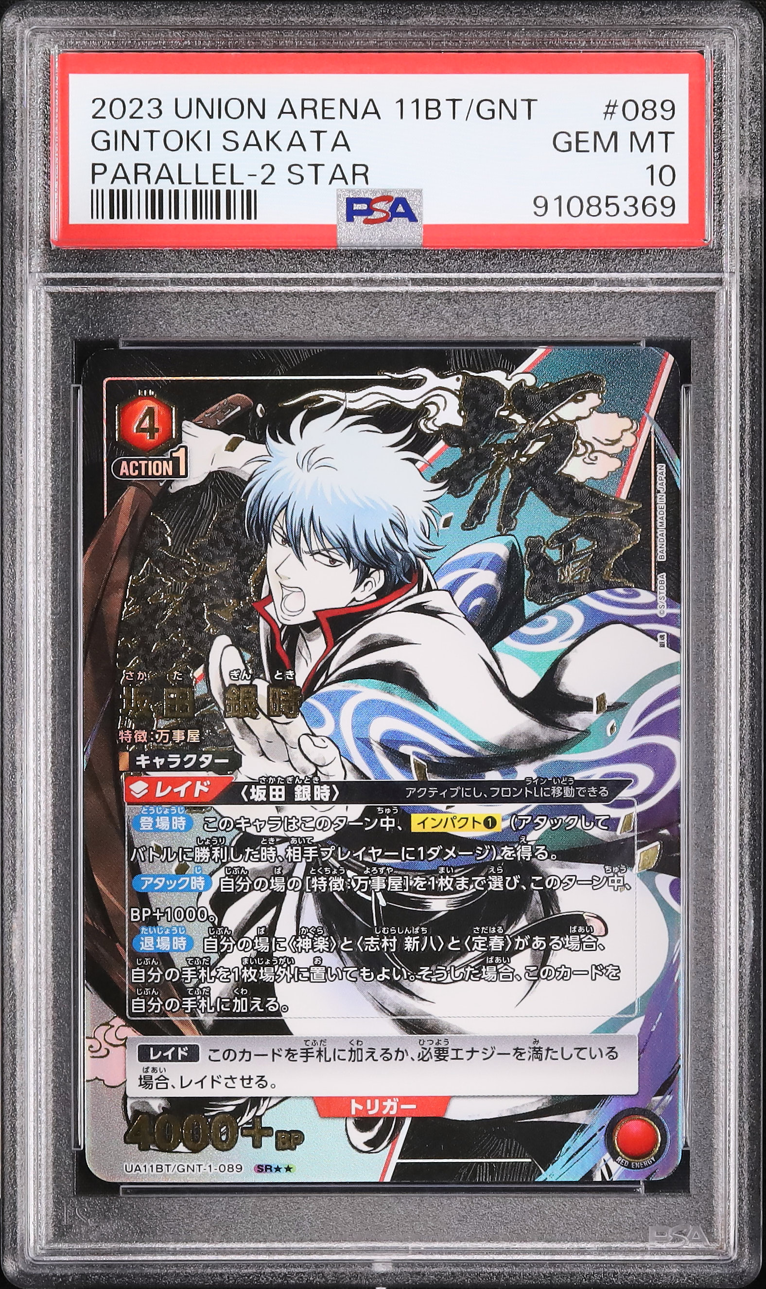 2023 Gintoki Sakata PSA 10 Parallel - Cardova Japan 2023 Gintoki Sakata PSA 10 Parallel - Cardova Japan