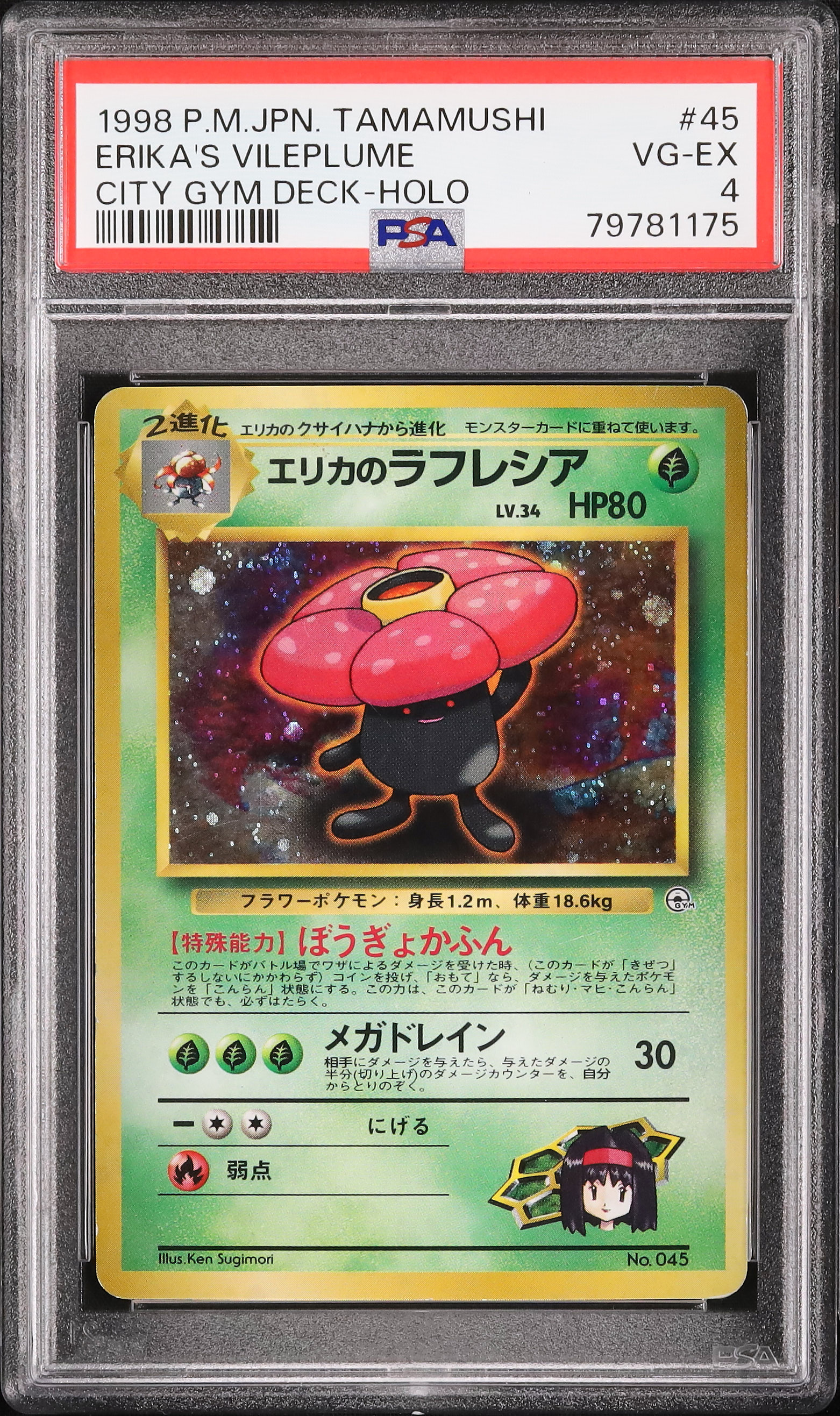 1998 エリカのラフレシア PSA 4 ホロ - カルドバ