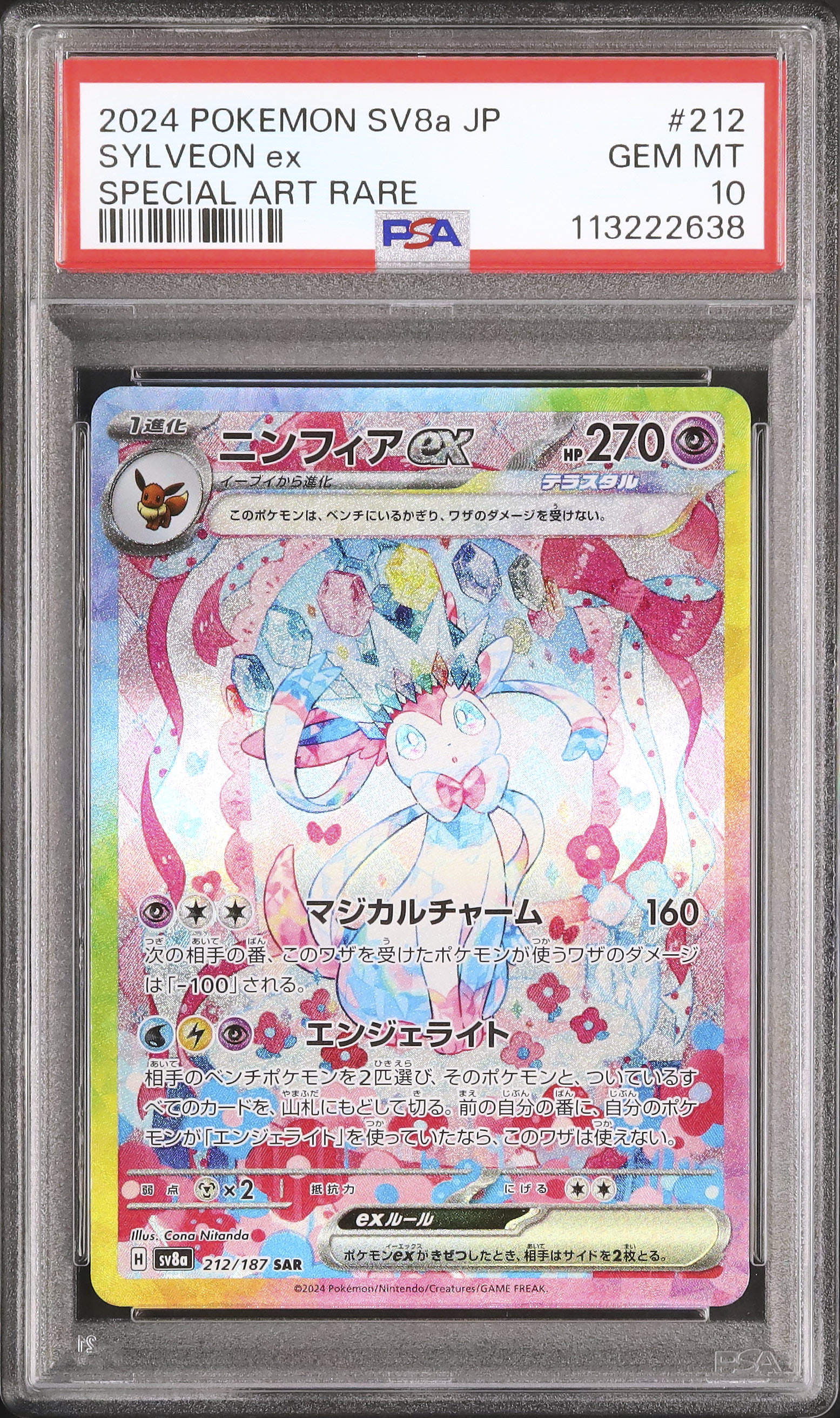 【PSA10】ニンフィアex リーフィアex グレイシアex イーブイex 2024 ニンフィアex PSA 10 - カルドバ