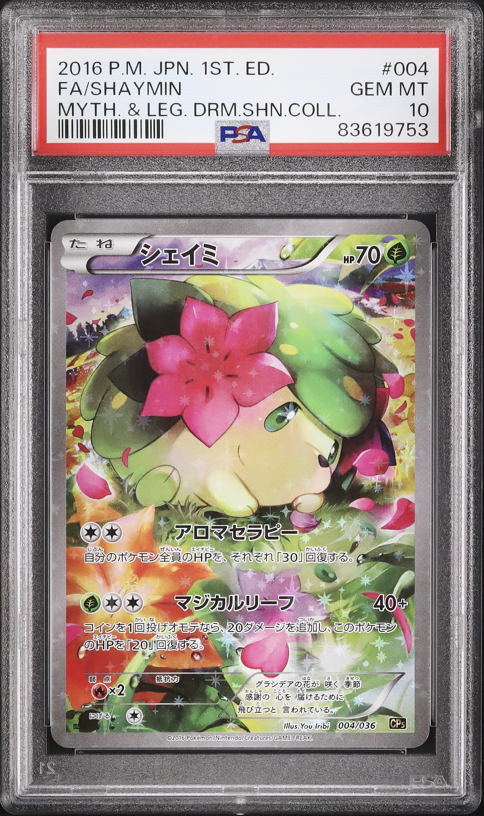 シェイミ 2016年 1stエディション ポケモンカード　PSA10 2016 シェイミ PSA 10 1st エディション - カルドバ