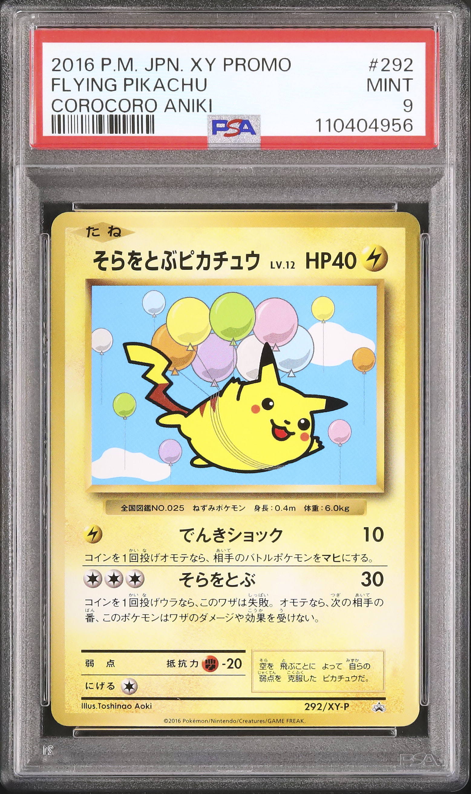 【PSA9】そらをとぶピカチュウ プロモ　292/XY-P PSA9】そらをとぶピカチュウ プロモ 292/XY-P