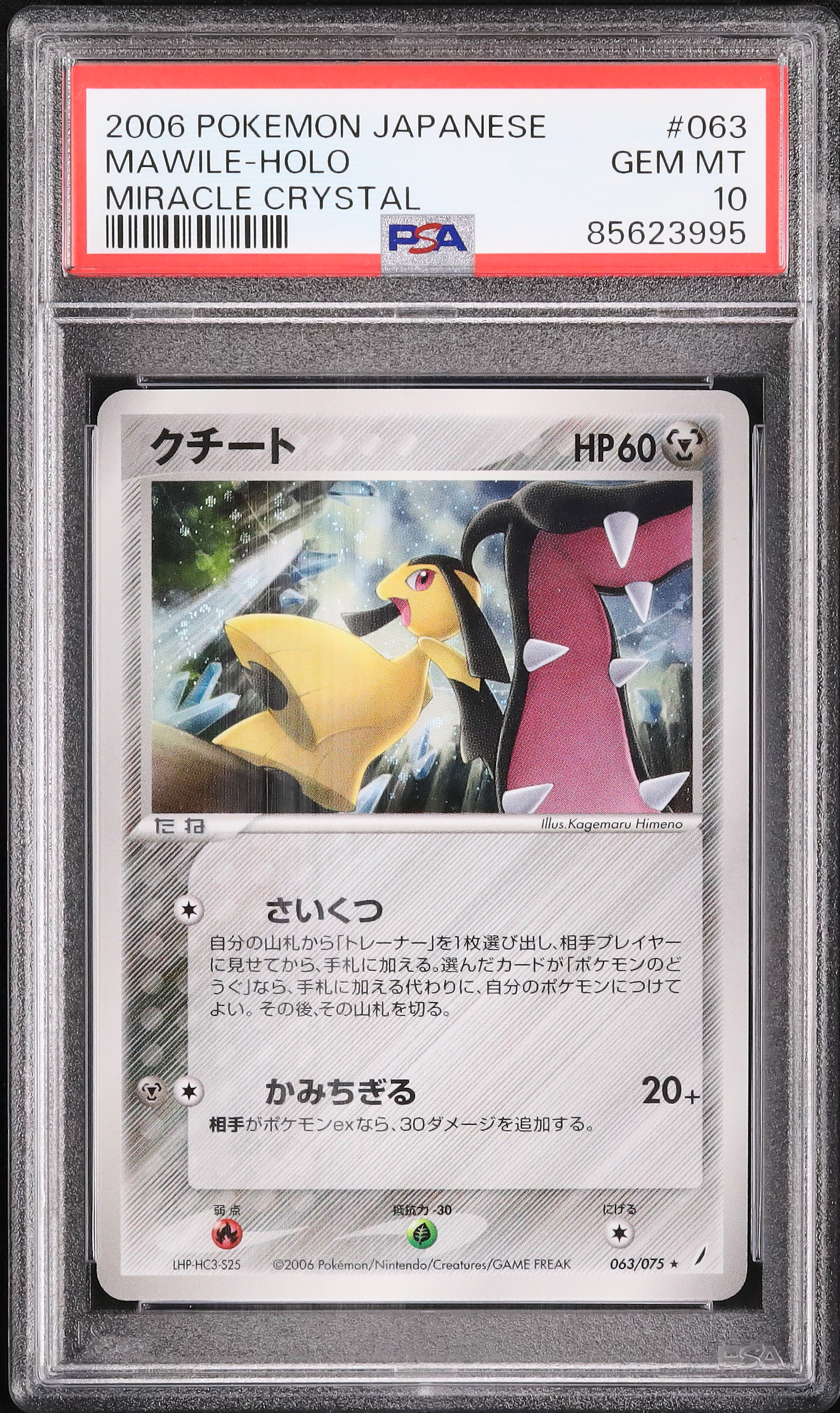 2006 クチート PSA 10 アンリミ - カルドバ