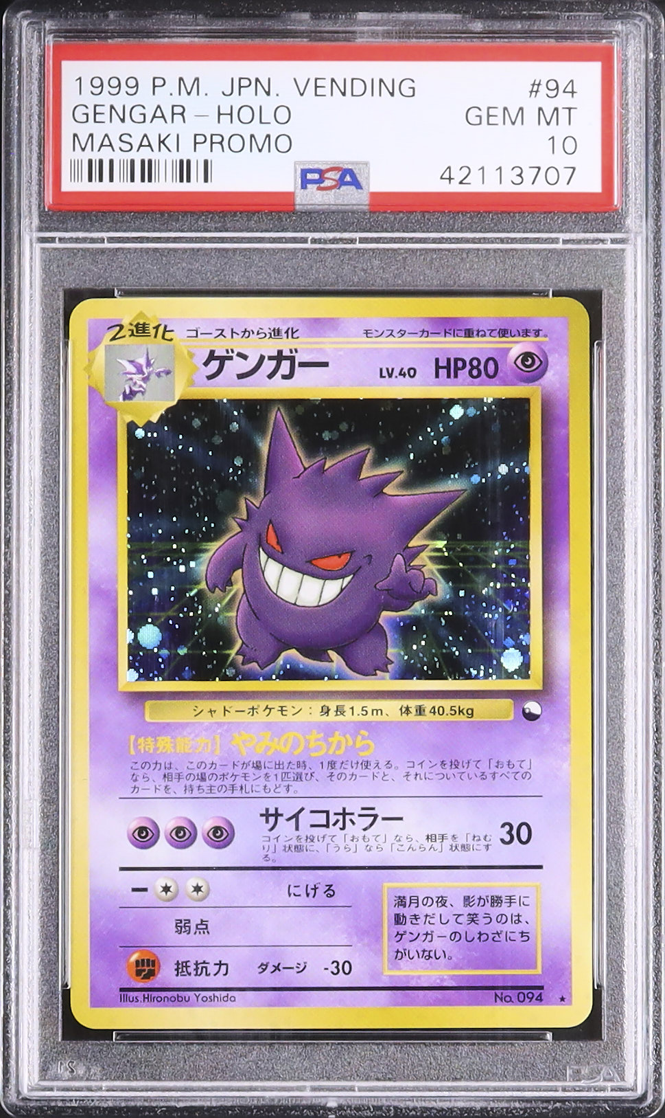 1999 ゲンガー PSA 10 ホロ - カルドバ