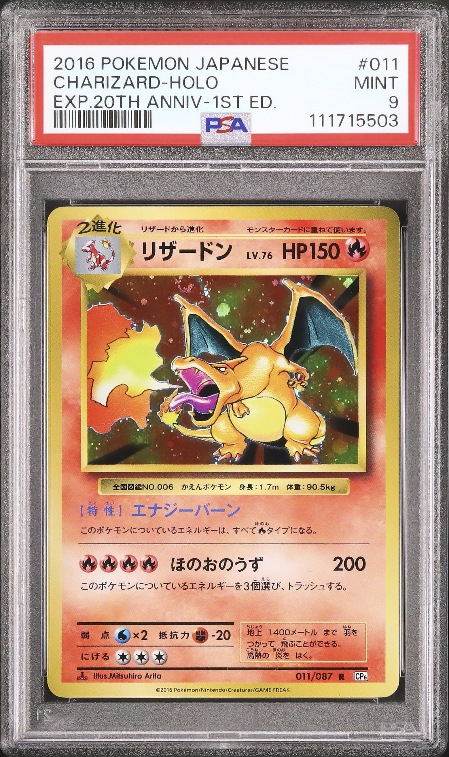 ポケモンカード 2016年リザードン PSA 9 2016 リザードン PSA 9 1st エディション - カルドバ