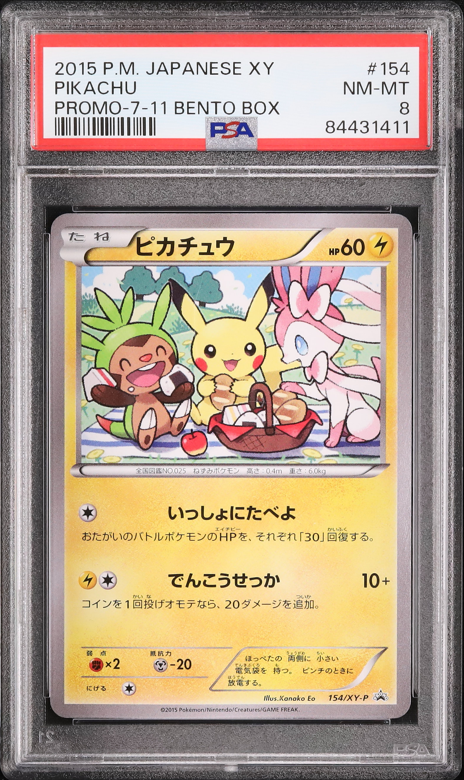 ピッチのピカチュウ プロモ PSA8 psa8•10】XY-P ピッチのピカチュウ スタジアムに行こう！ 連番