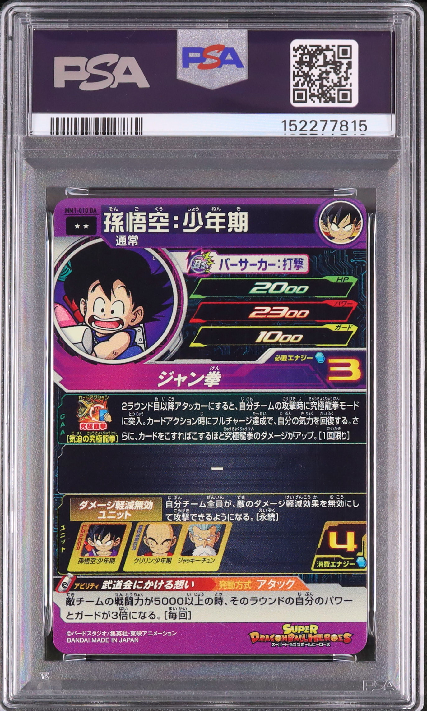 2023 孫悟空: 少年期 PSA 10 - カルドバ