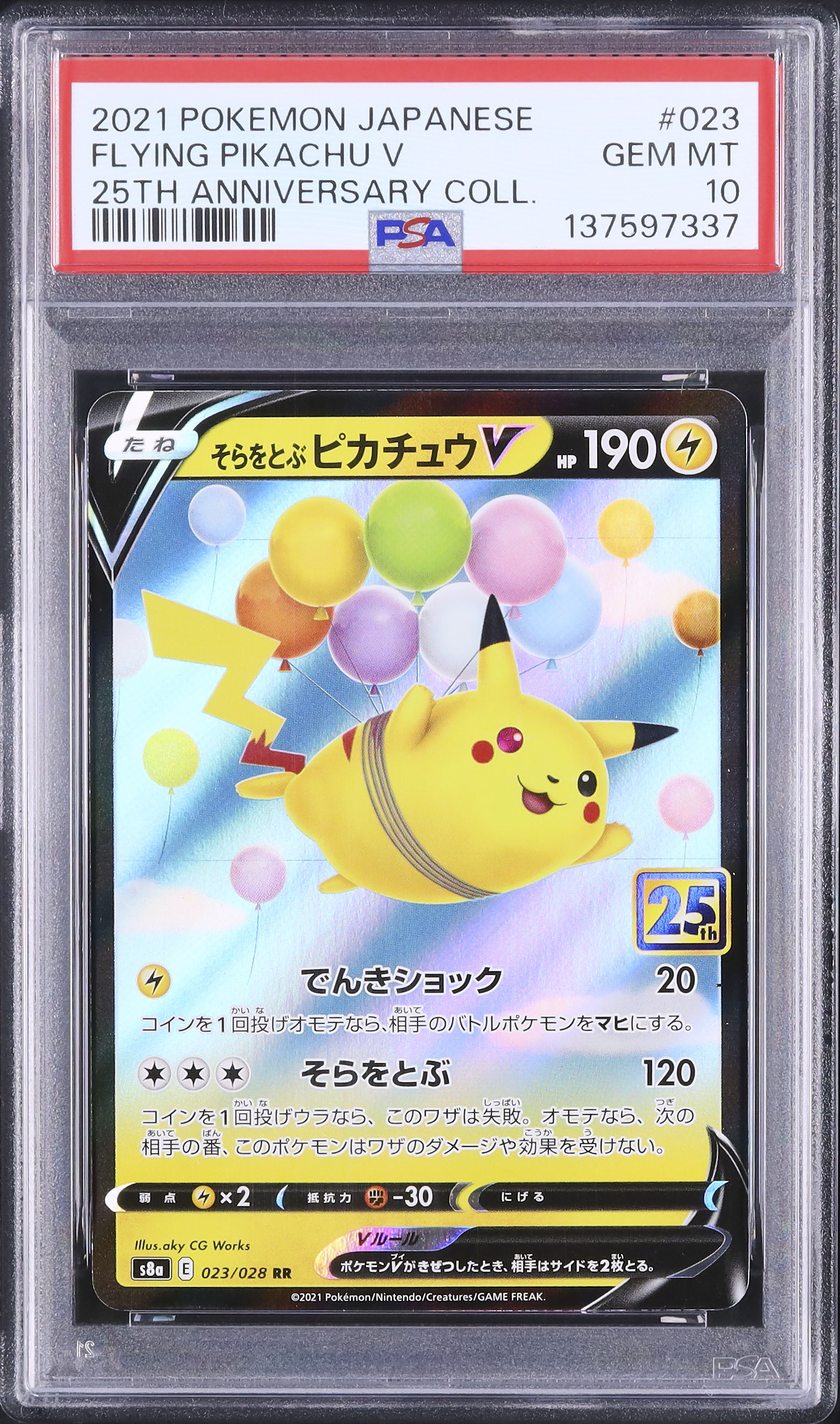 2021 そらをとぶピカチュウV PSA 10 - カルドバ