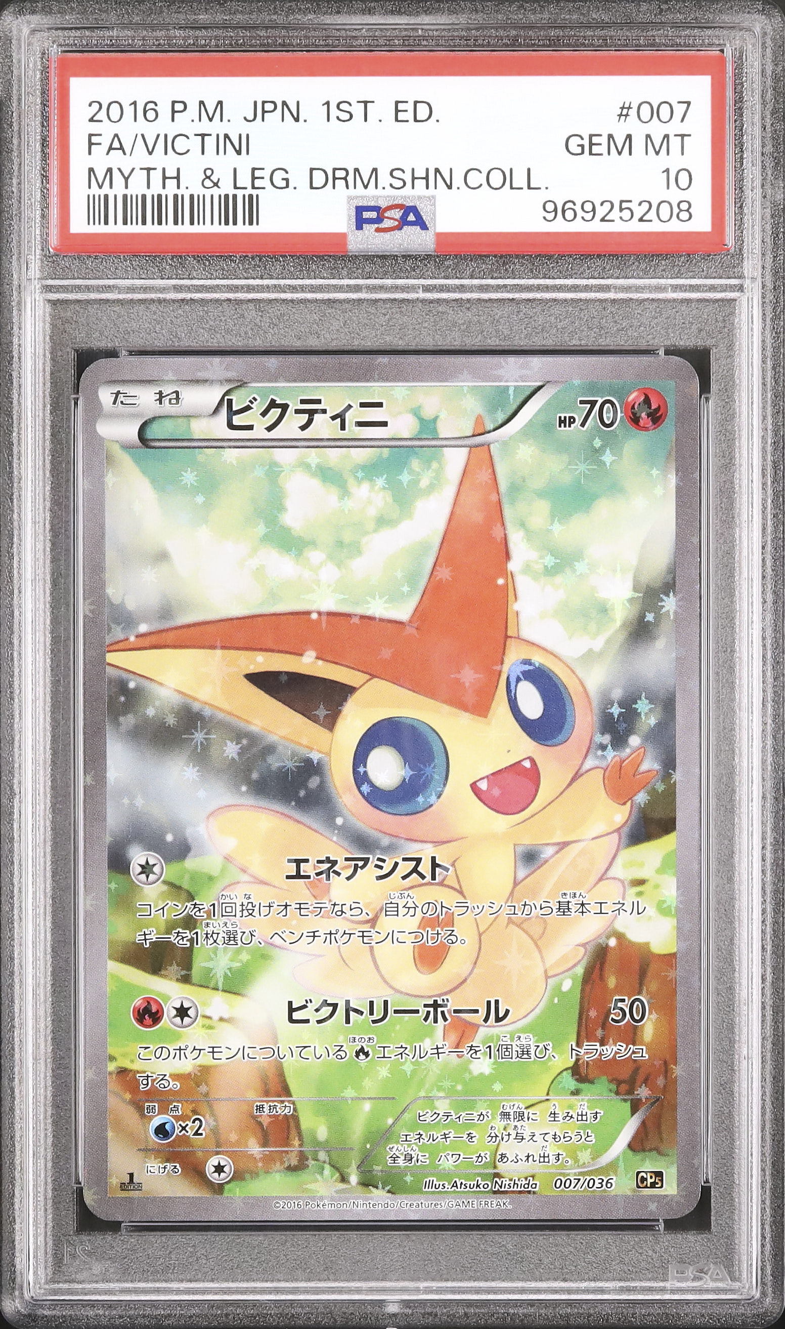 PSA10 ポケモンカード セレビィ CP5 1EDTION ポケモンカードゲームセレビィpsa10