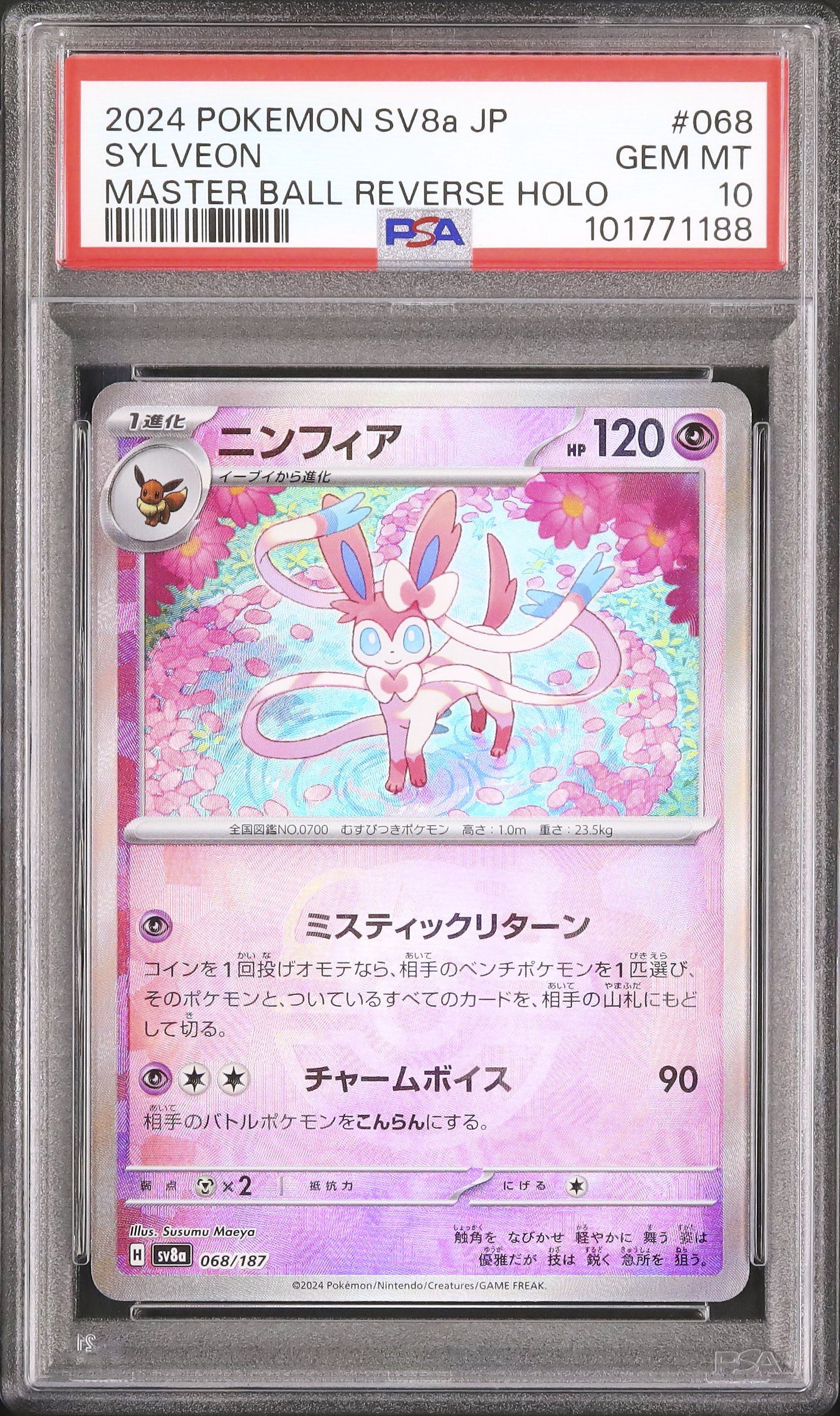 2024 ポケモンカード ニンフィア　マスボミラー PSA 10 2024 ニンフィア PSA 10 マスターボールミラー - カルドバ