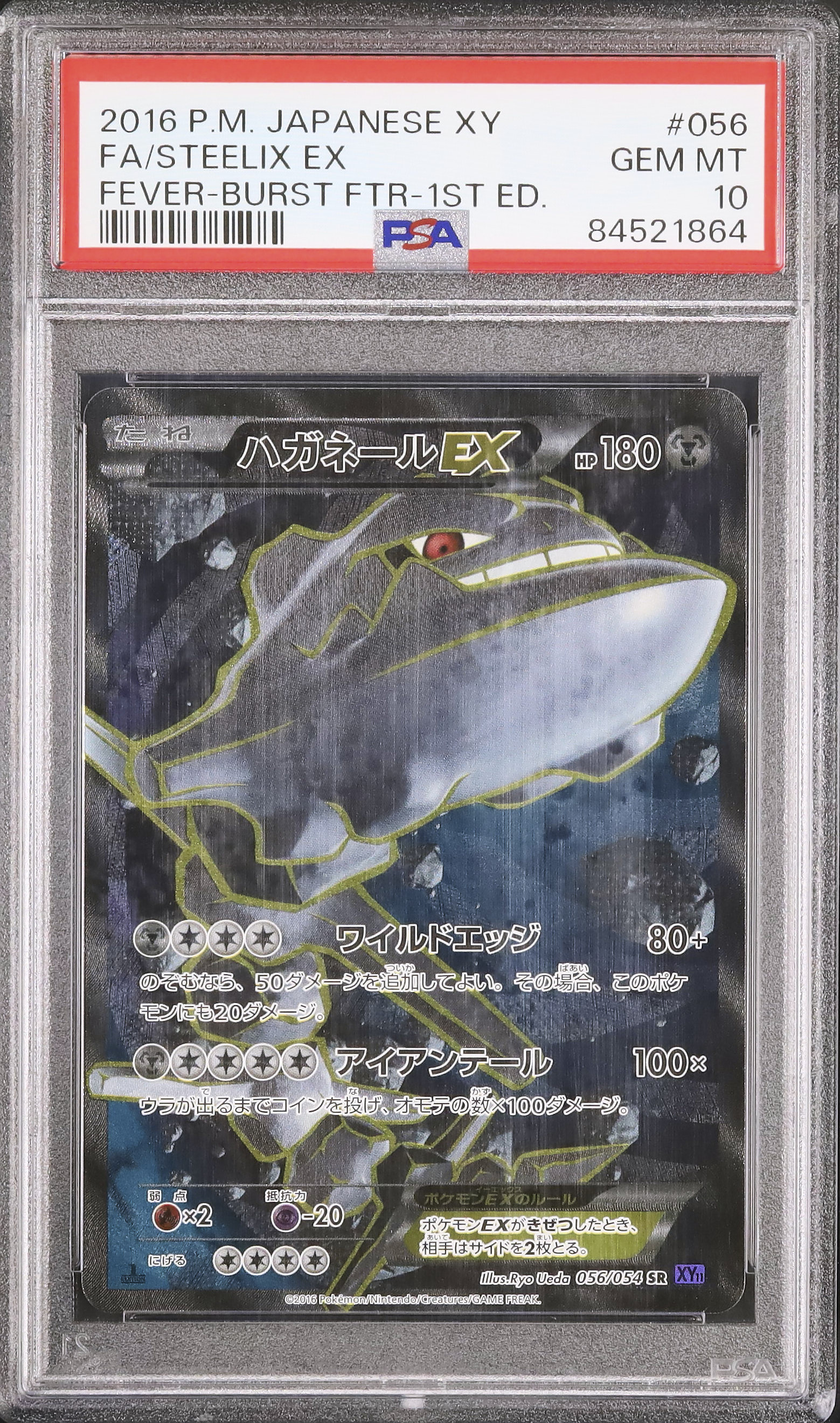ハガネール カードe PSA10 2025年最新】ハガネール eカード psa10の人気アイテム - メルカリ