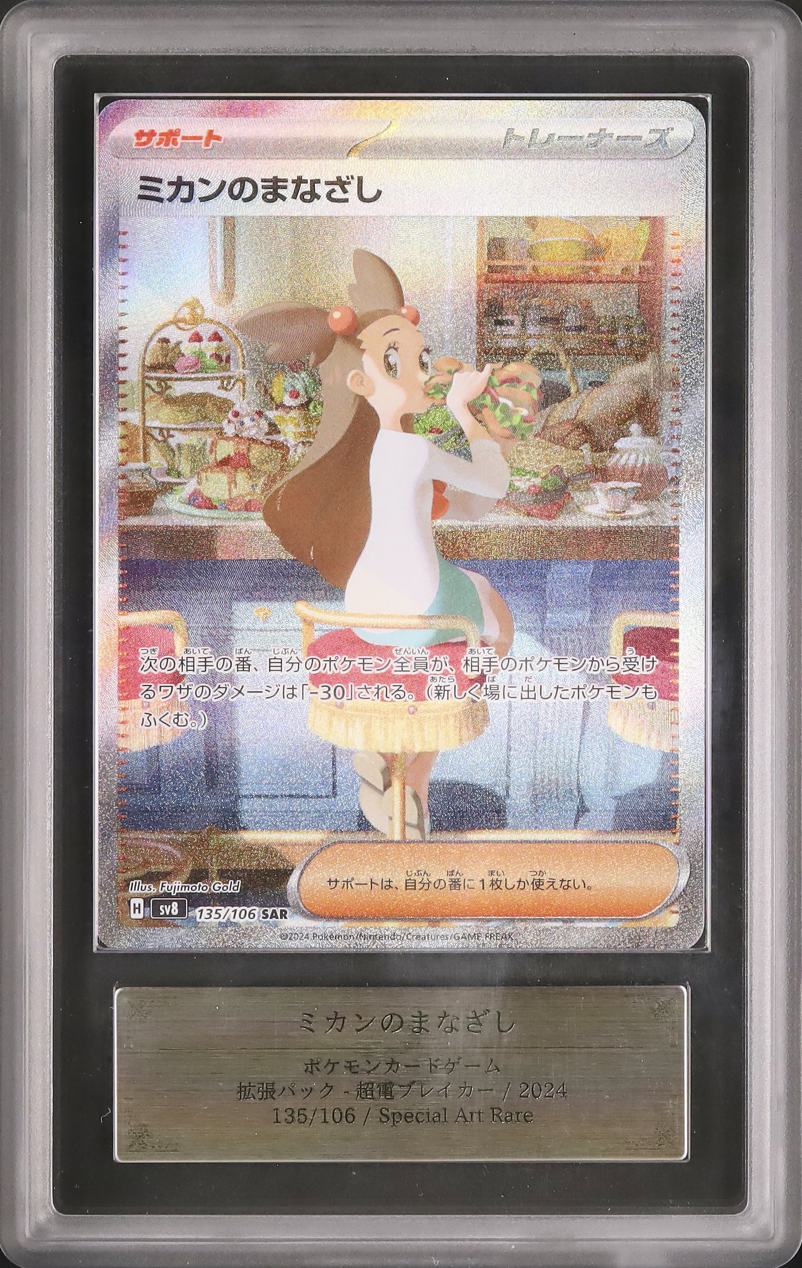 2024 ミカンのまなざし ARS 10 - カルドバ