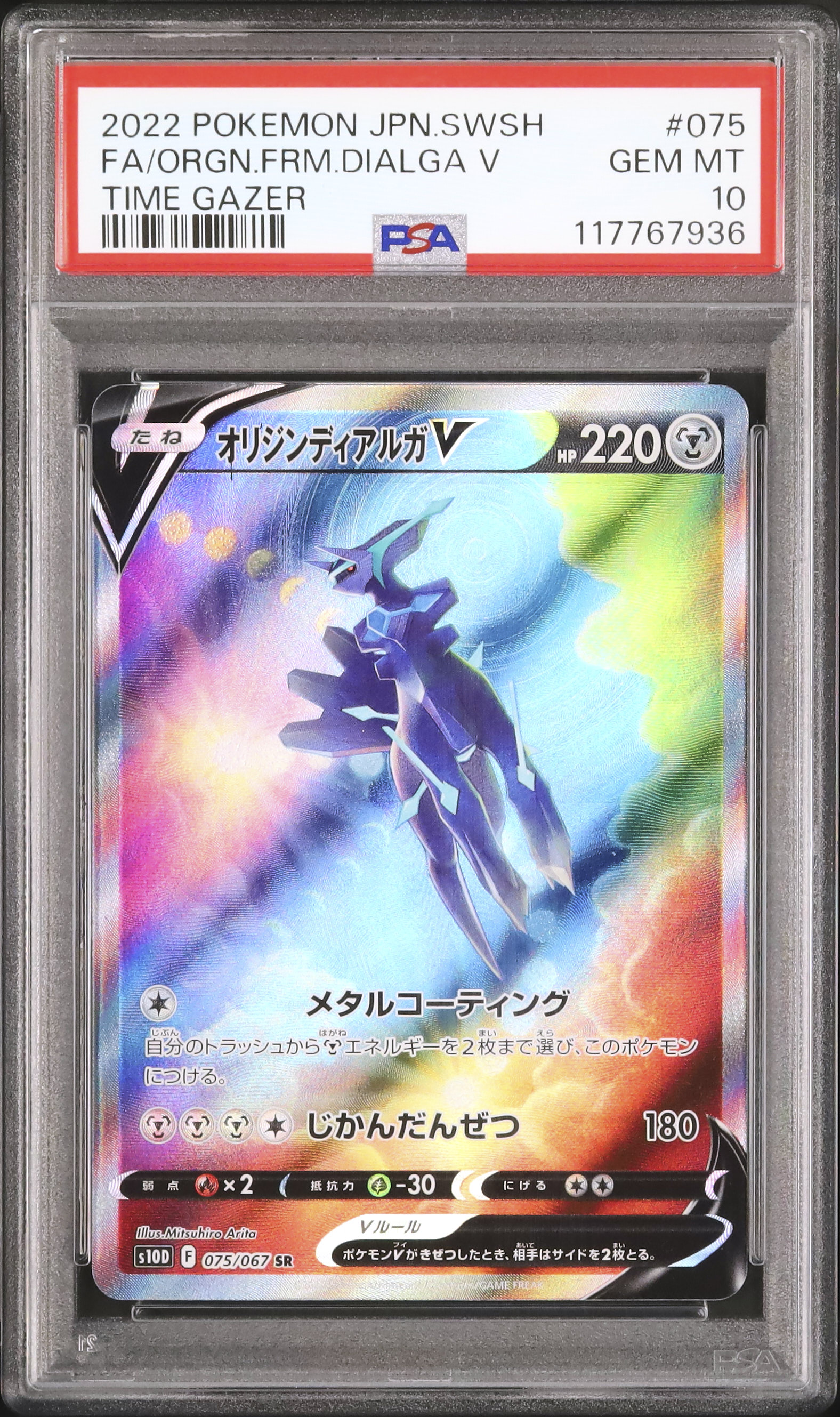 2022 Origin Form Dialga V PSA 10 SA - Cardova Japan