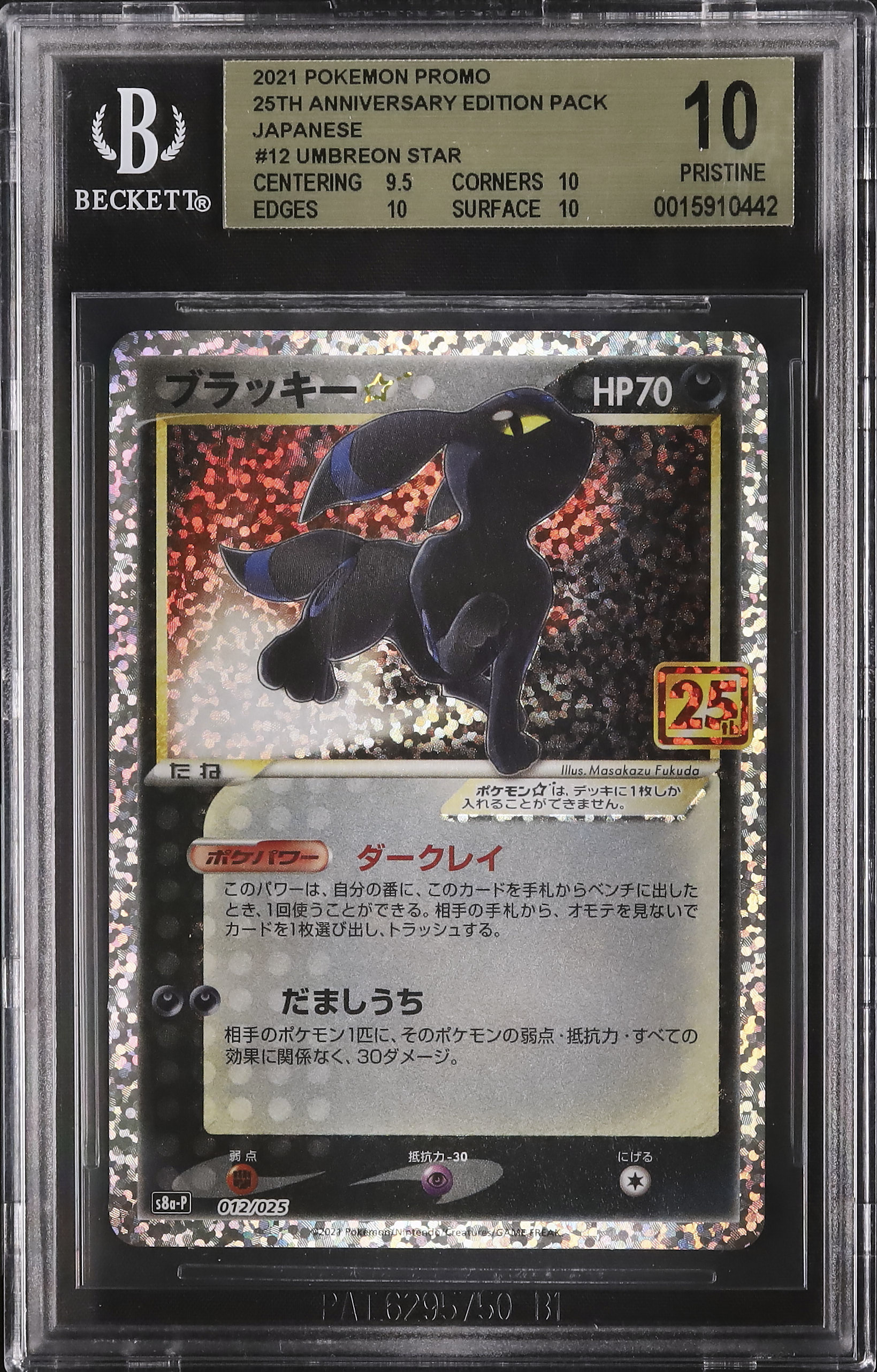 BGS10 ゴールドラベル】ブラッキー nagaba 長場雄 最安値 ブラッキー