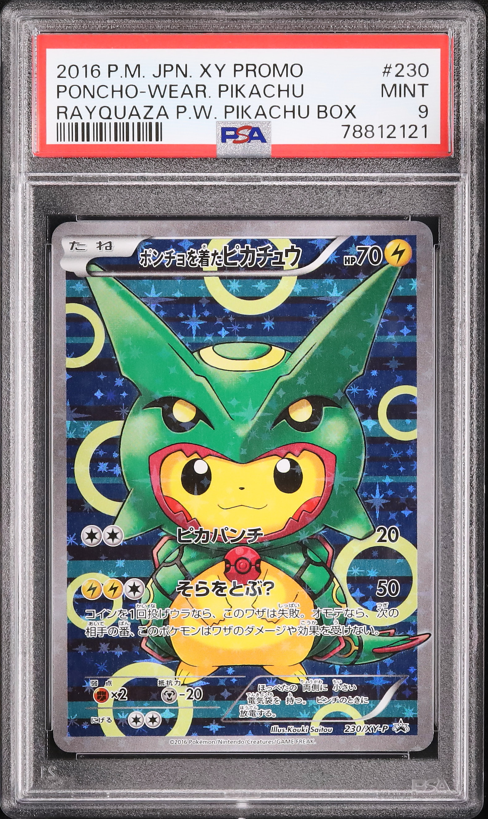 2016年 ピカチュウ XYプロモカード MINT psa9