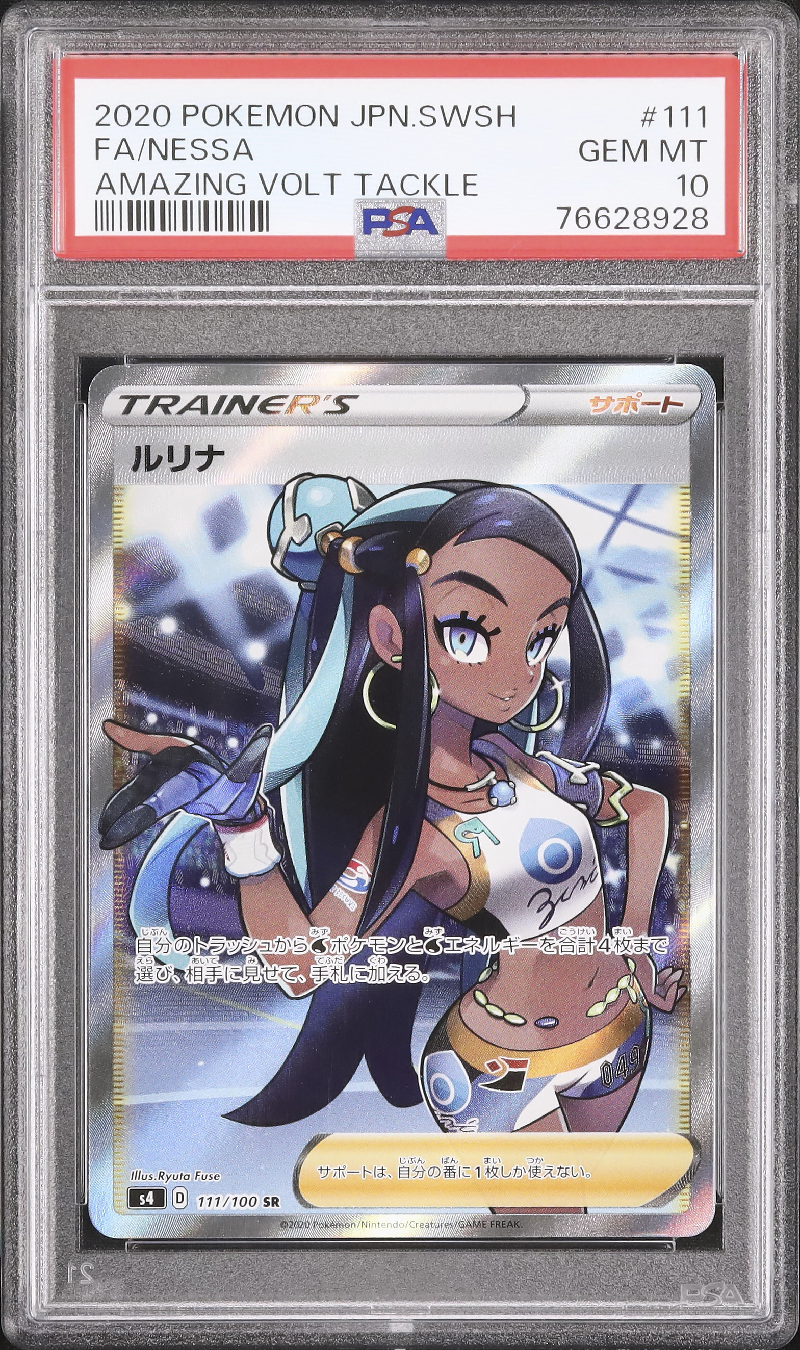 2020 ルリナ PSA 10 フルアート - カルドバ
