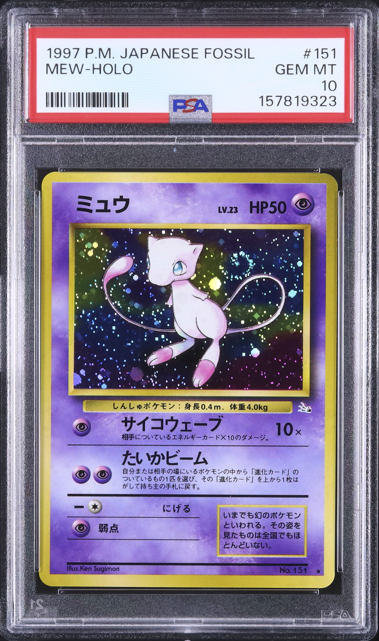 PSA3 ミュウ ホロ 1997 ポケモンカード 1997 ミュウ PSA 10 ホロ - カルドバ