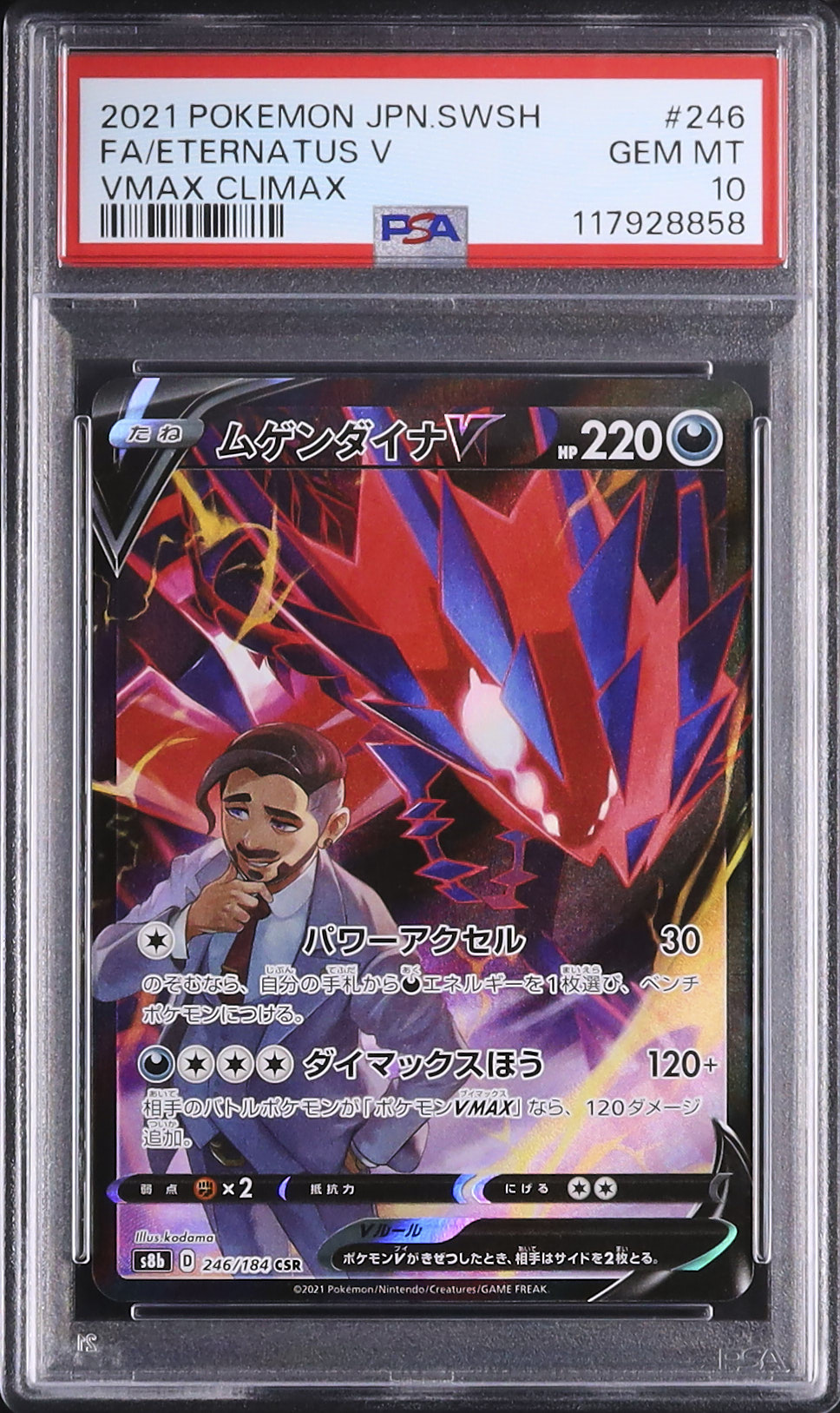 2021 ムゲンダイナV PSA 10 フルアート - カルドバ