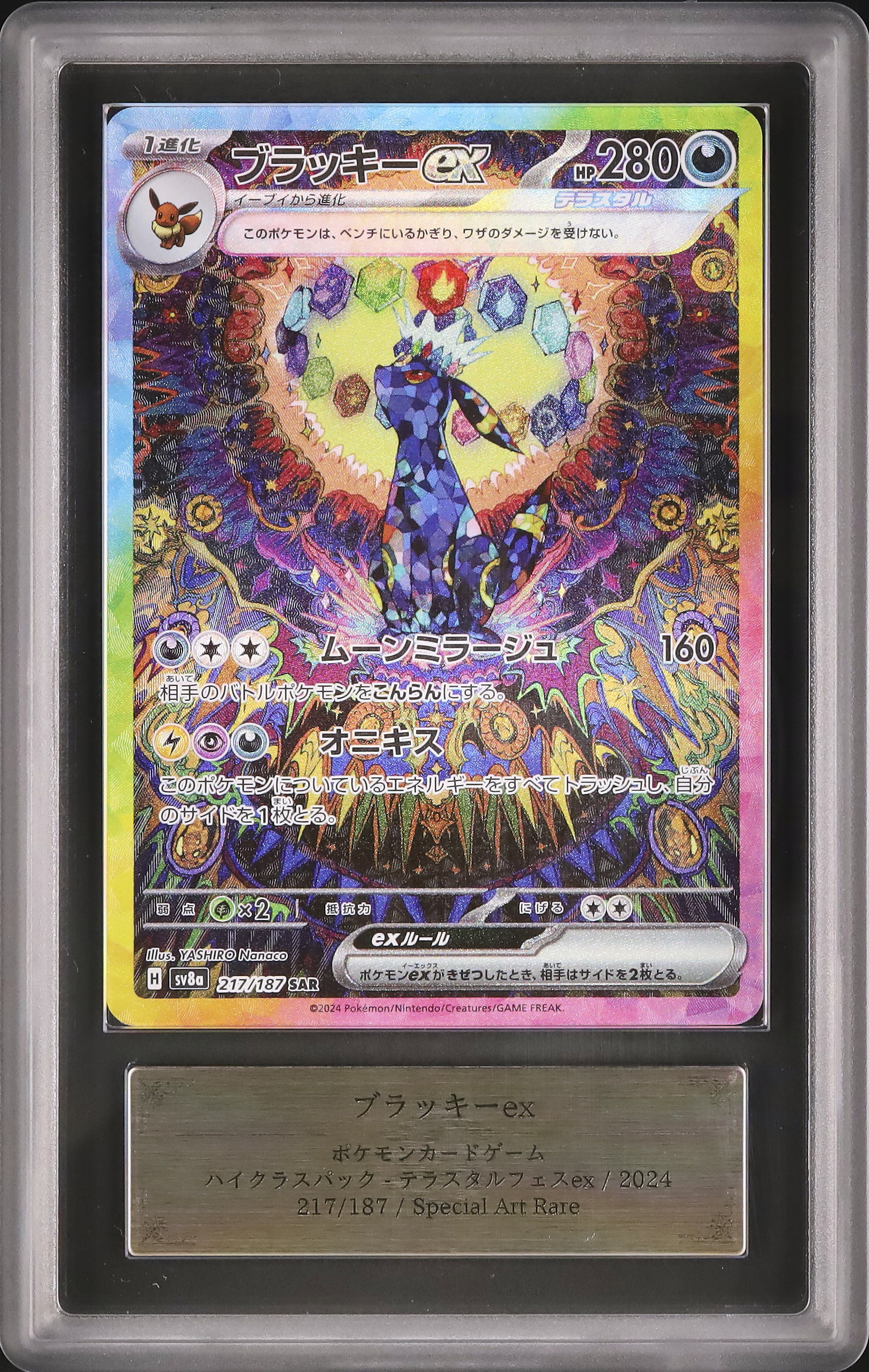 2024 ブラッキーex ARS 10 - カルドバ