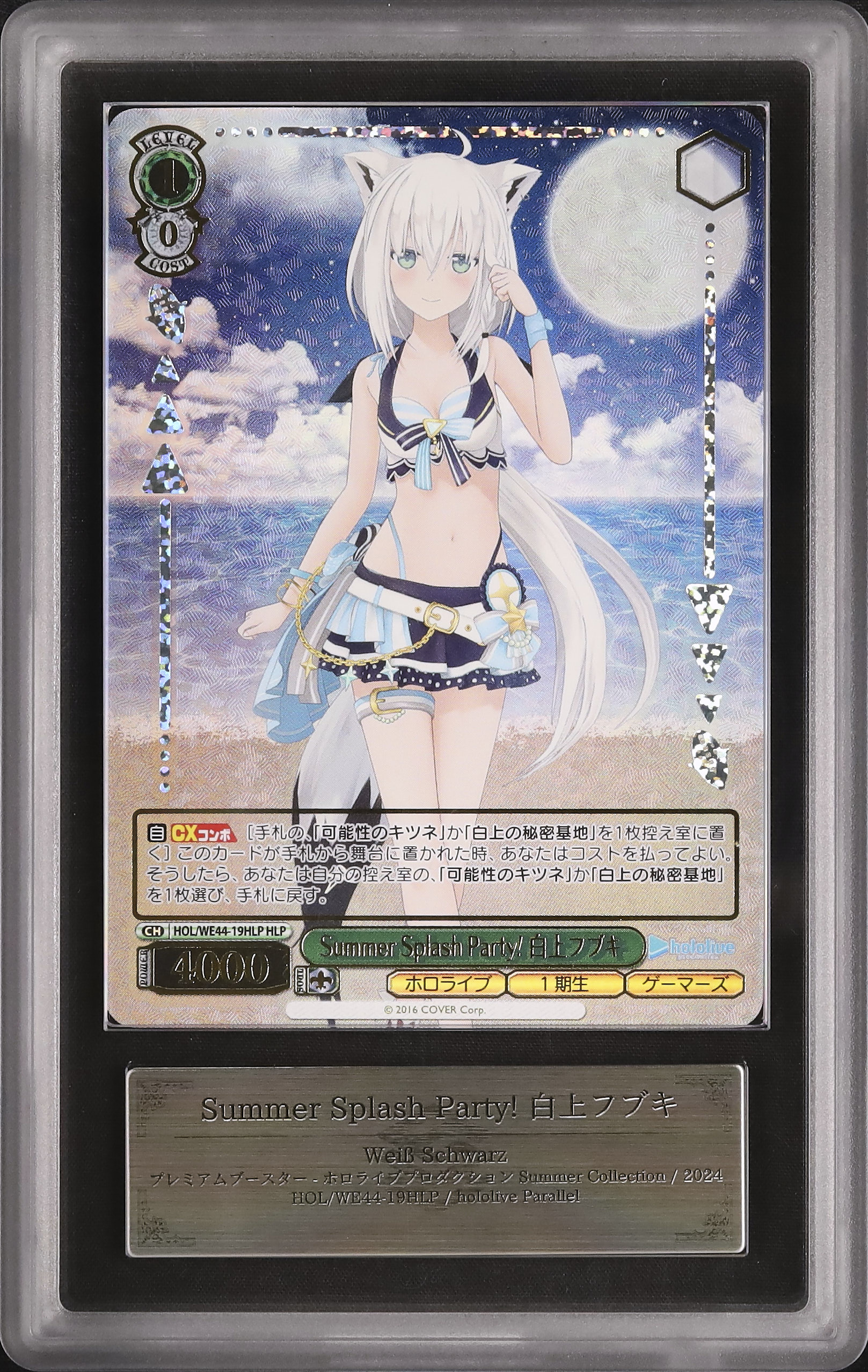 2024 Summer Splash Party! 白上フブキ ARS 10 - カルドバ