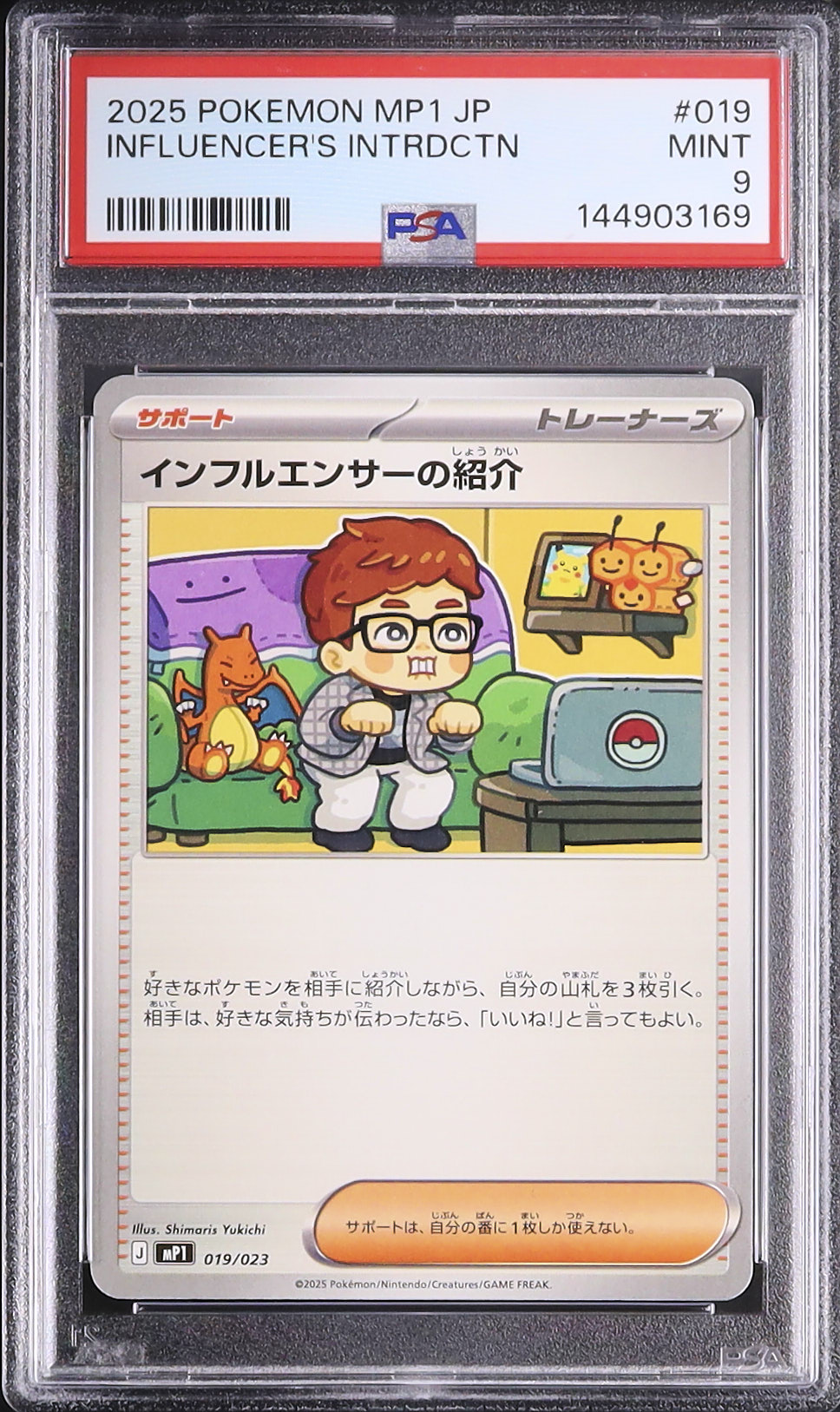 2025 インフルエンサーの紹介 PSA 9 - カルドバ